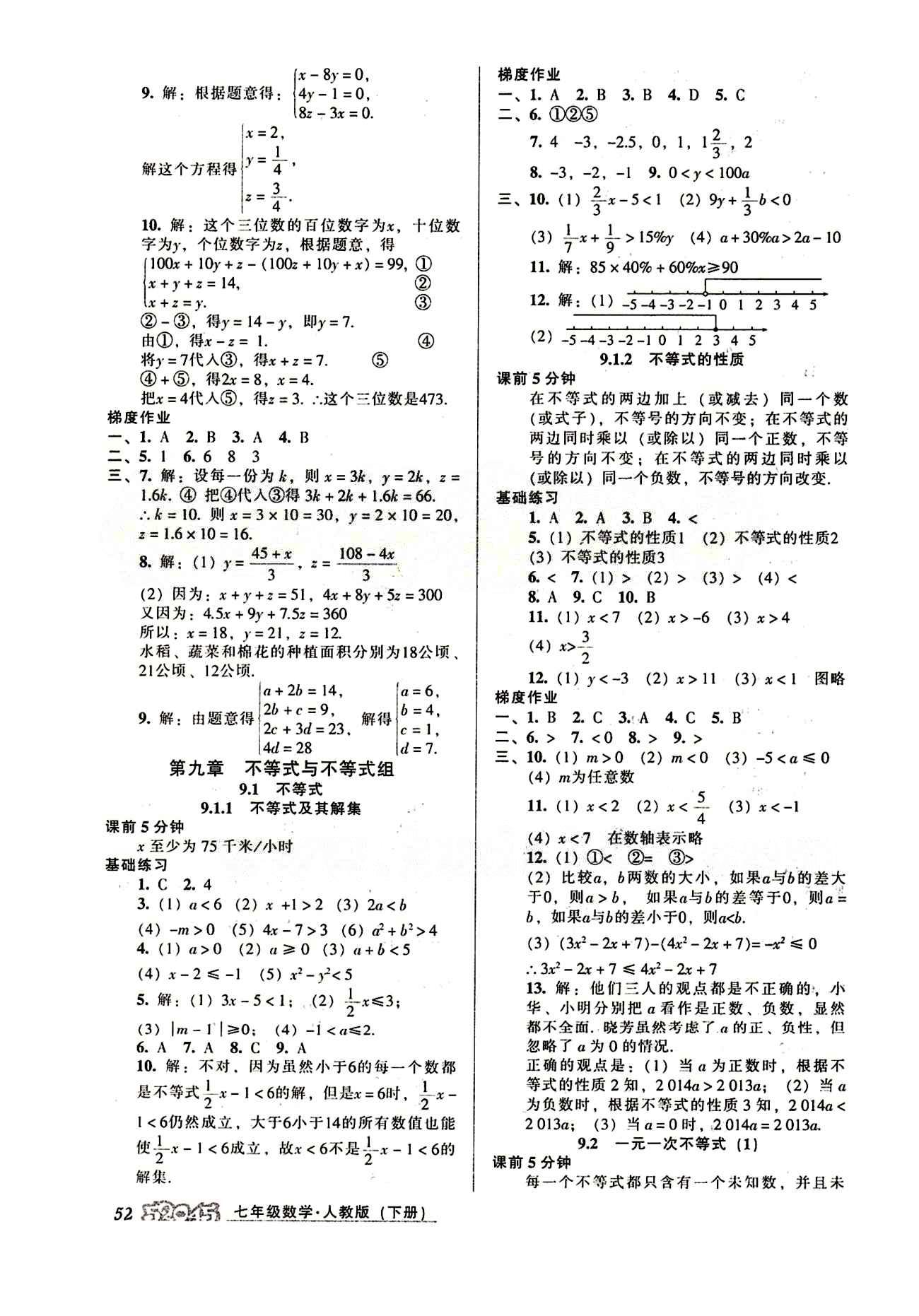 52045模塊式全能訓(xùn)練七年級下數(shù)學(xué)陽光出版社 第九章　不等式與不等式組 [1]