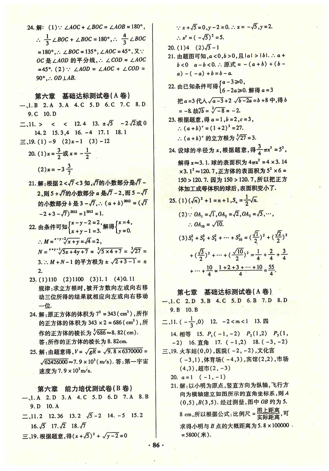 2015年优化夺标单元测试卷七年级数学下册人教版 参考答案 [2]