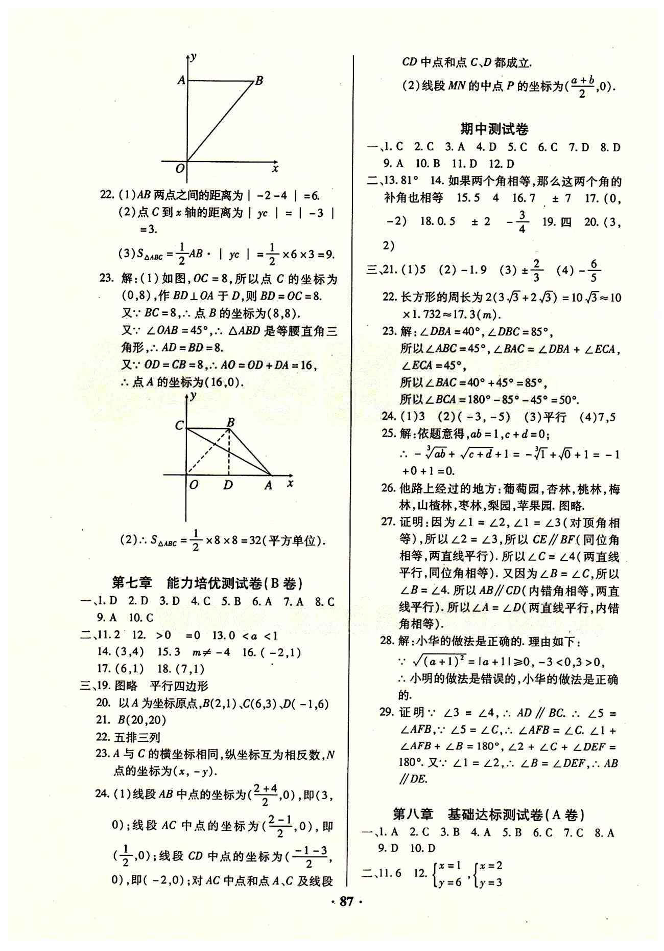 2015年优化夺标单元测试卷七年级数学下册人教版 参考答案 [3]