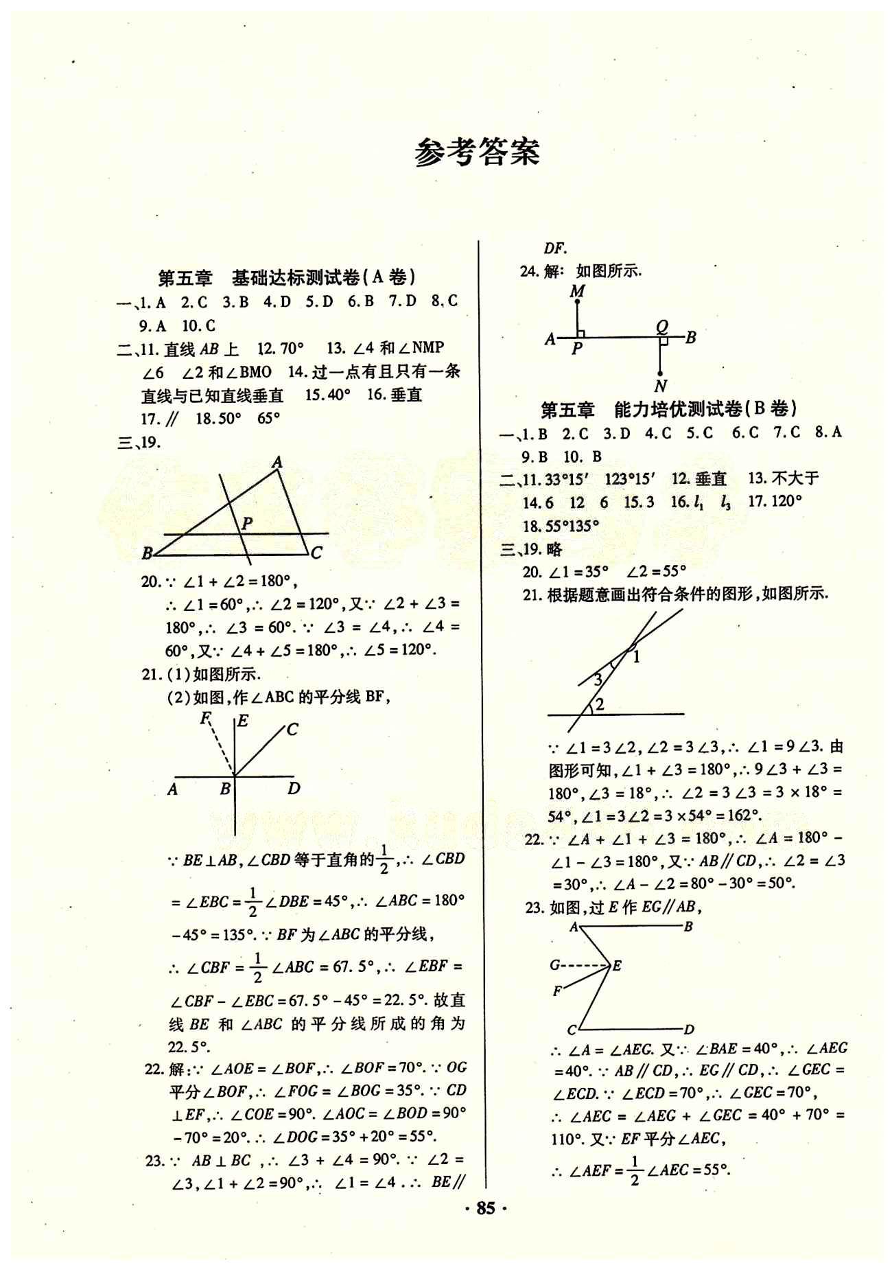 2015年优化夺标单元测试卷七年级数学下册人教版 参考答案 [1]