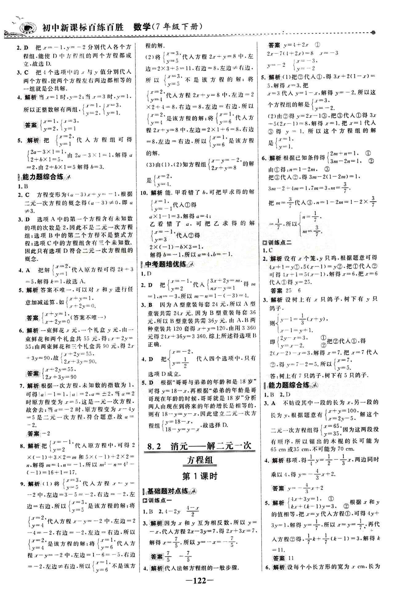 2015 百练百胜七年级下数学浙江科学技术出版社 课时训练区 [13]