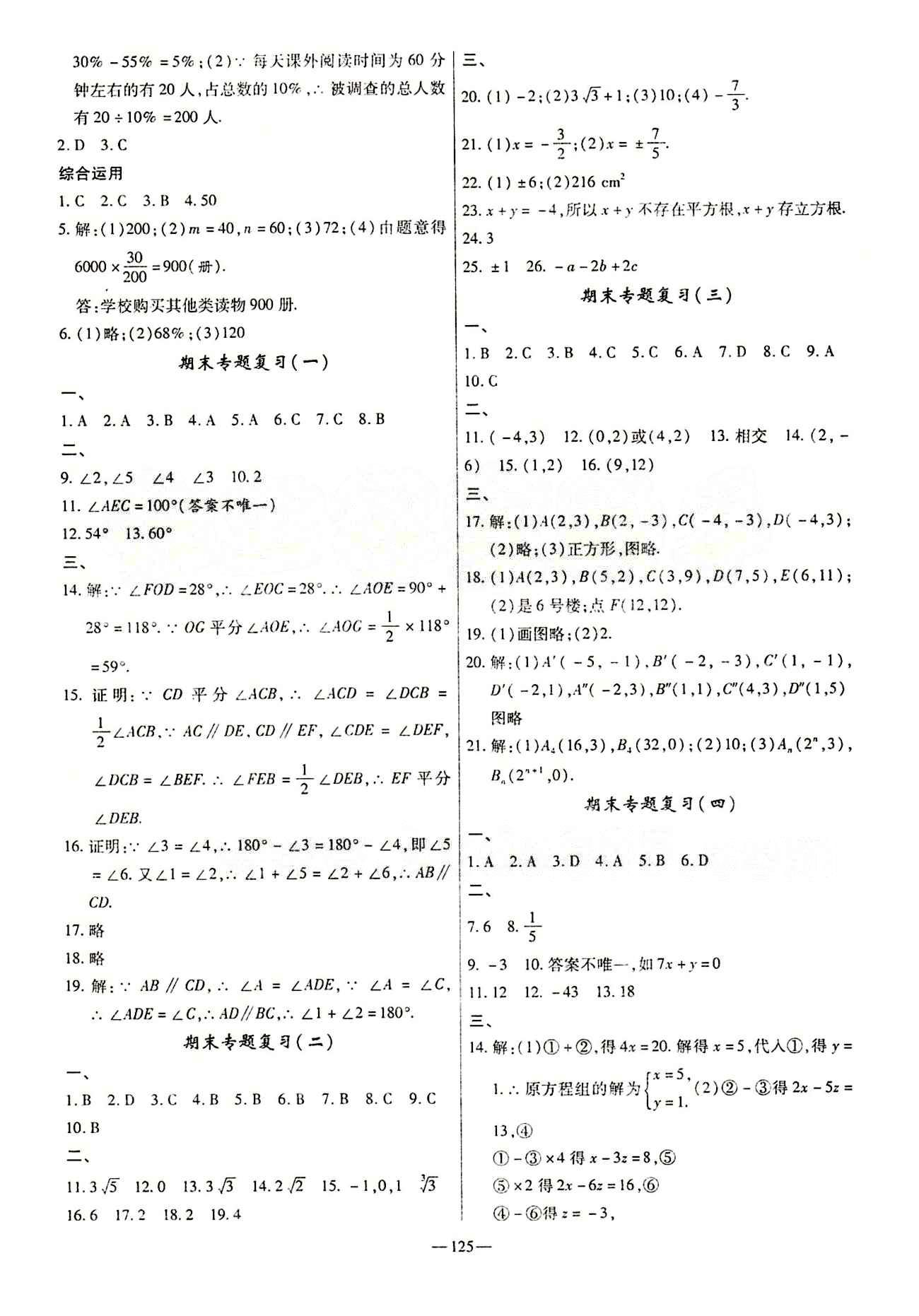 高效學案金典課堂七年級下數(shù)學河北科學技術出版社 專題復習 [1]