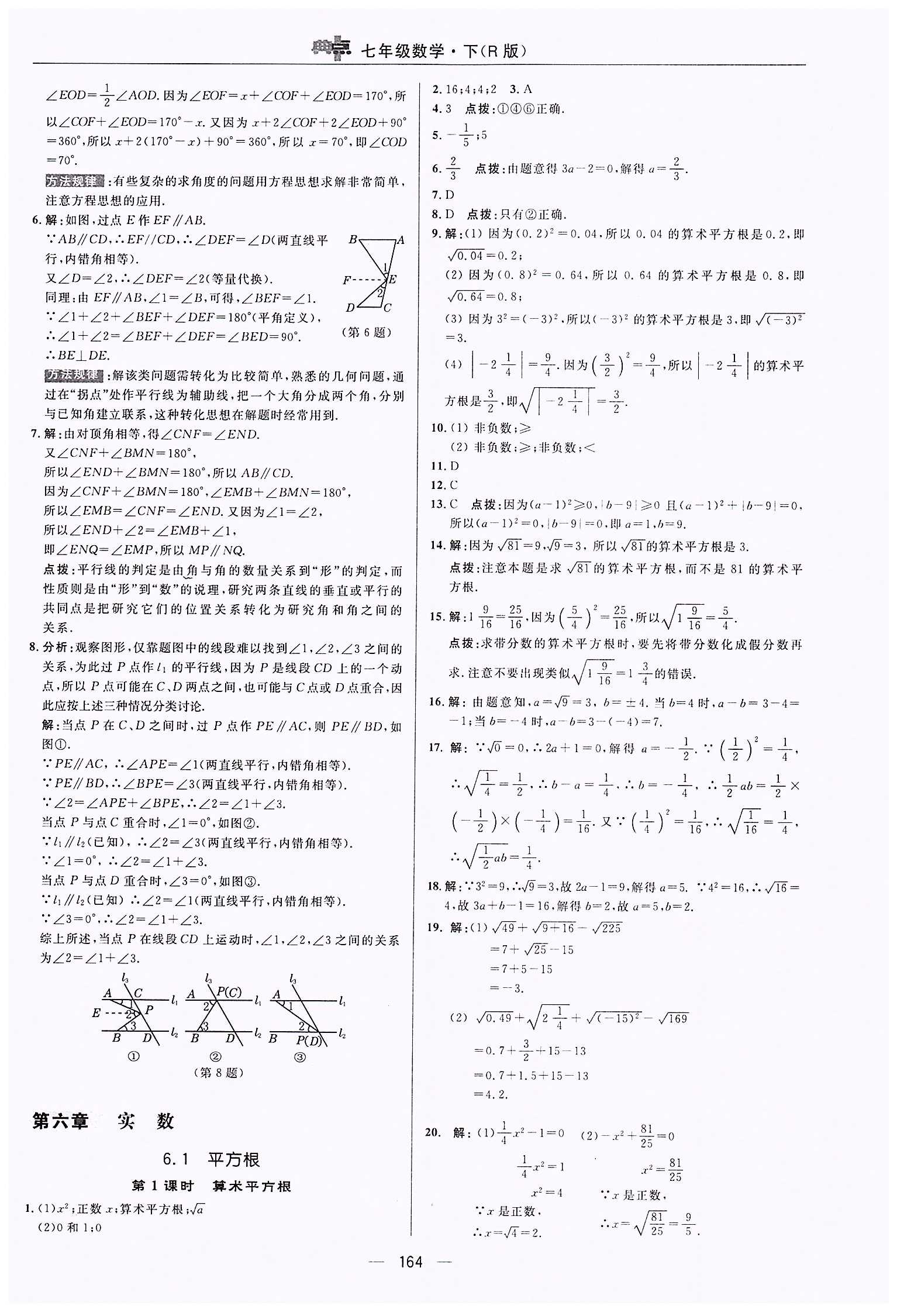 典中點-綜合應(yīng)用創(chuàng)新題-榮德基初中系列七年級下數(shù)學龍門書局 第五章　相交線與平行線 [10]