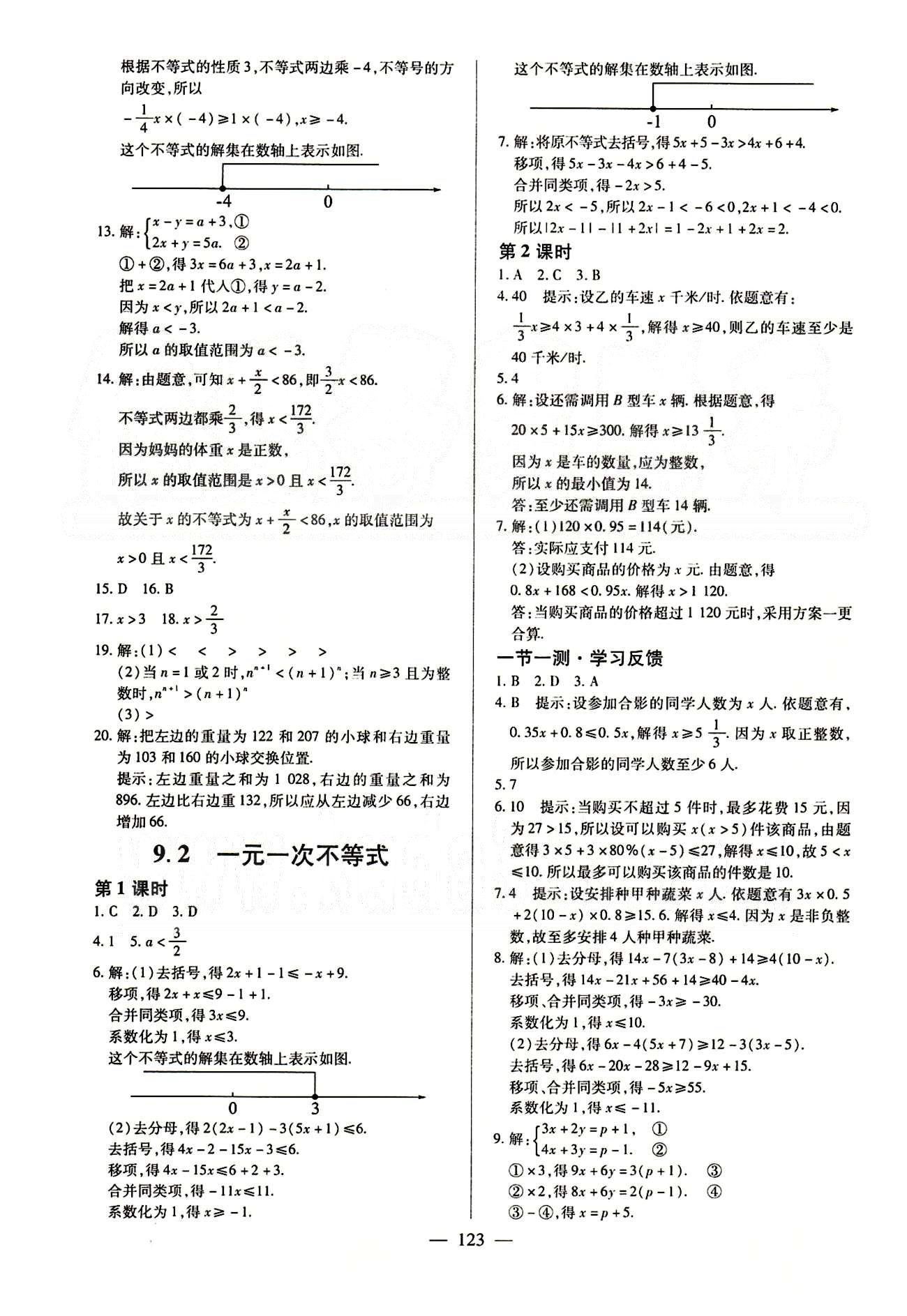 2015春整合集訓(xùn)課課練課堂達標(biāo)檢測七年級下數(shù)學(xué)新疆青少年出版社 第九章　不等式與不等式組 [3]