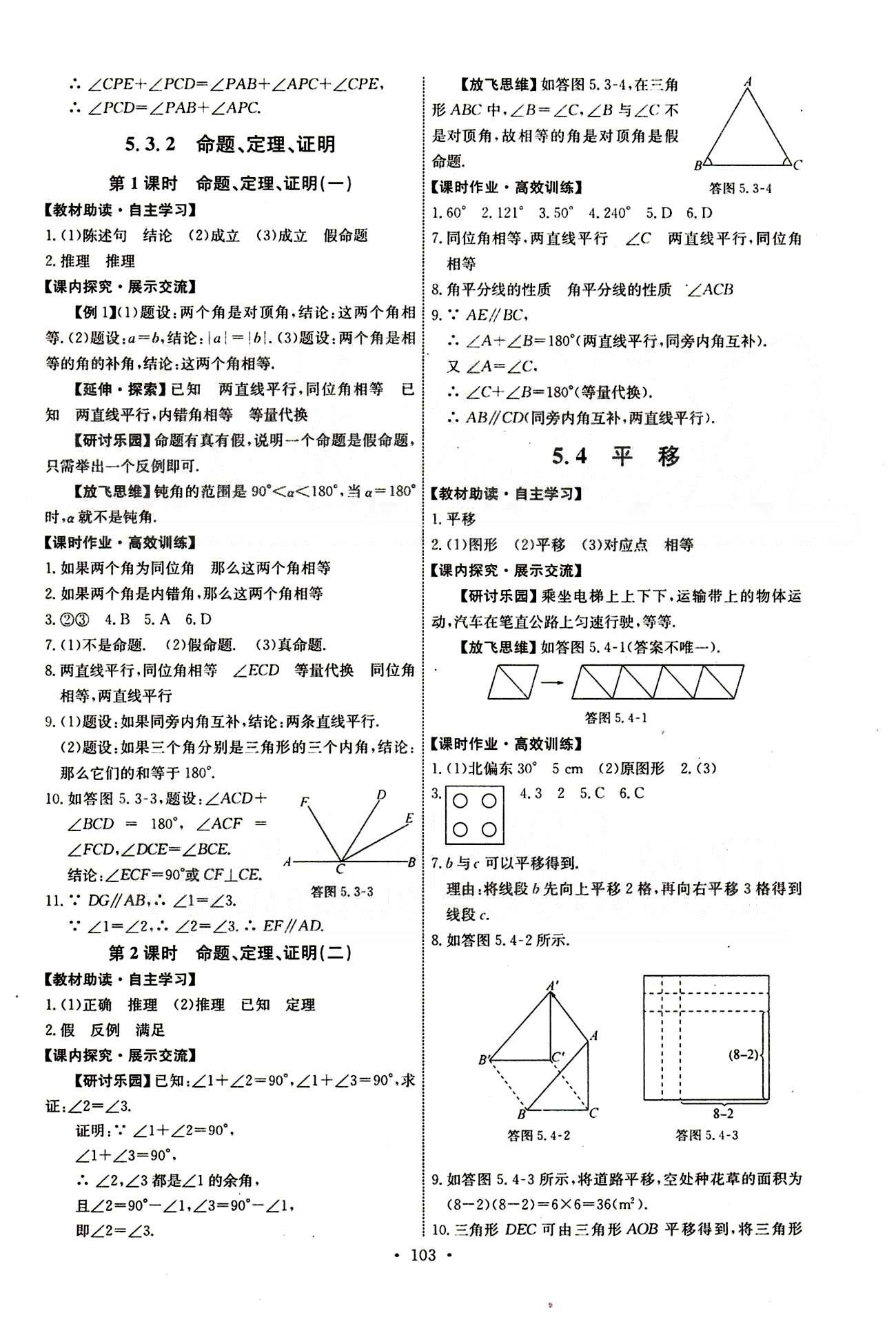 2015年能力培養(yǎng)與測試七年級數(shù)學下冊人教版 第五章　相交線與平行線 [5]