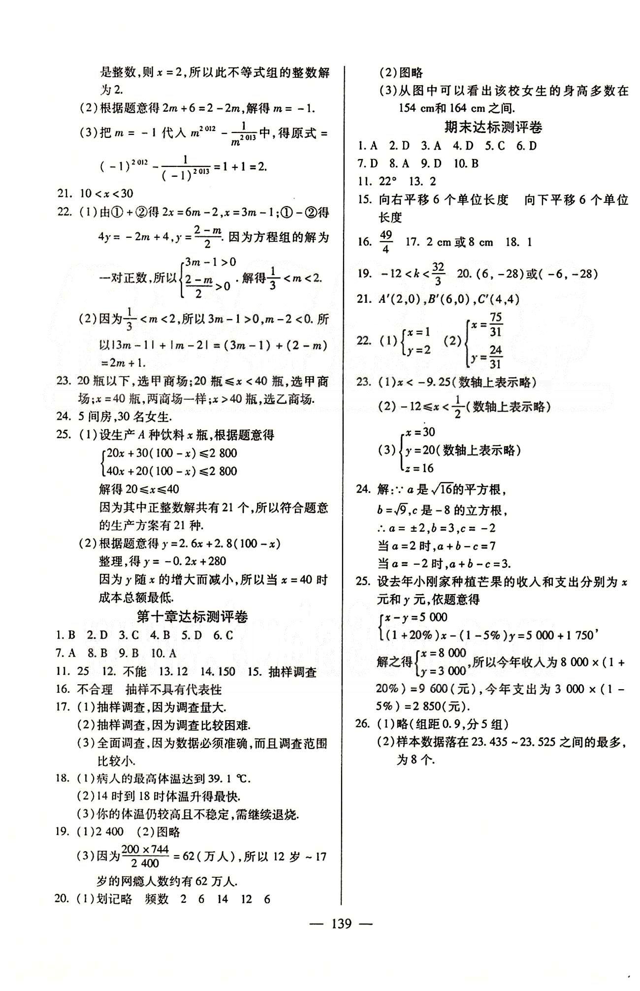 魔方教育 名师点拨课时作业七年级下数学甘肃教育出版社 达标测试卷 [3]