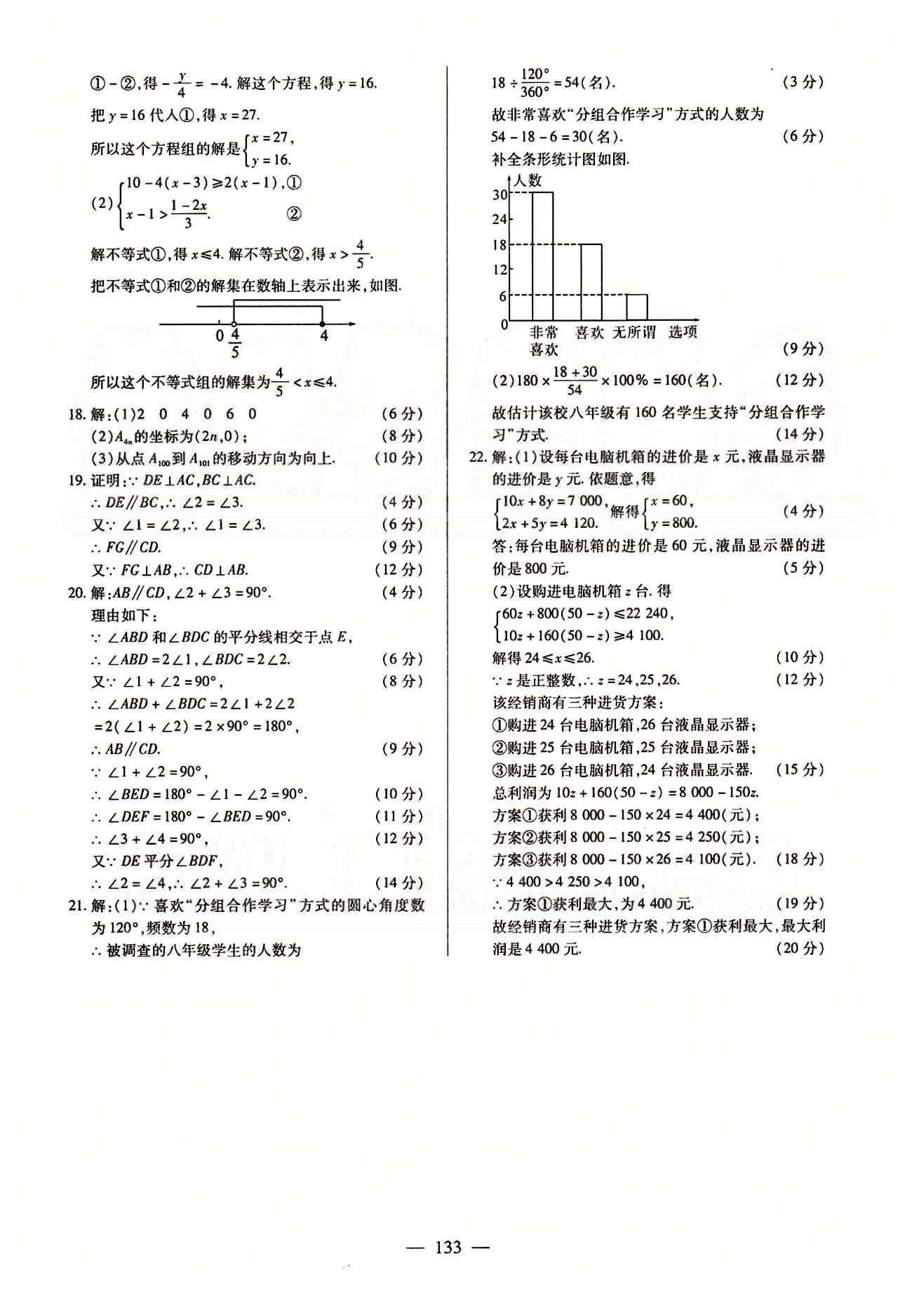 2015春整合集訓(xùn)課課練課堂達(dá)標(biāo)檢測(cè)七年級(jí)下數(shù)學(xué)新疆青少年出版社 達(dá)標(biāo)測(cè)試卷 [7]