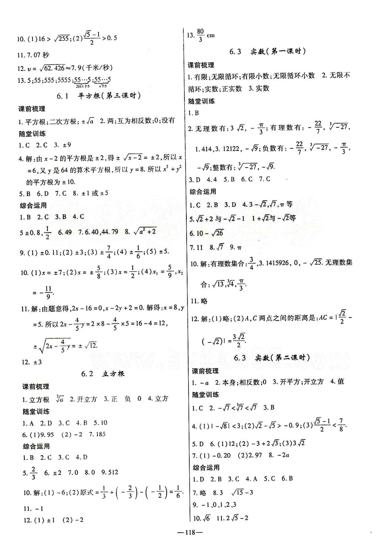 高效學(xué)案金典課堂七年級下數(shù)學(xué)河北科學(xué)技術(shù)出版社 第六章　實數(shù) [2]