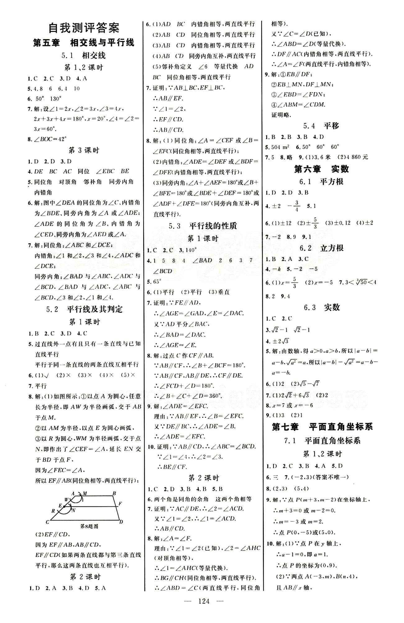 恒基名师助学系列 细解巧练七年级下数学内蒙古少年儿童出版社 自我评测答案 [1]