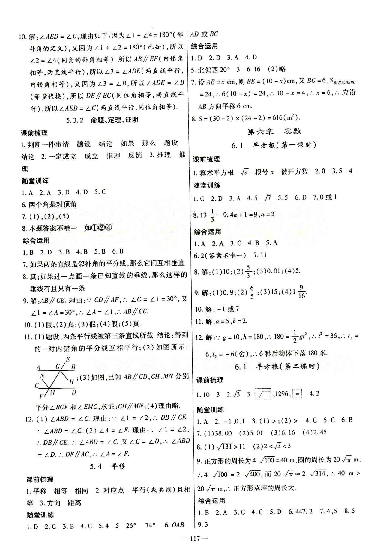 高效學案金典課堂七年級下數(shù)學河北科學技術(shù)出版社 第六章　實數(shù) [1]