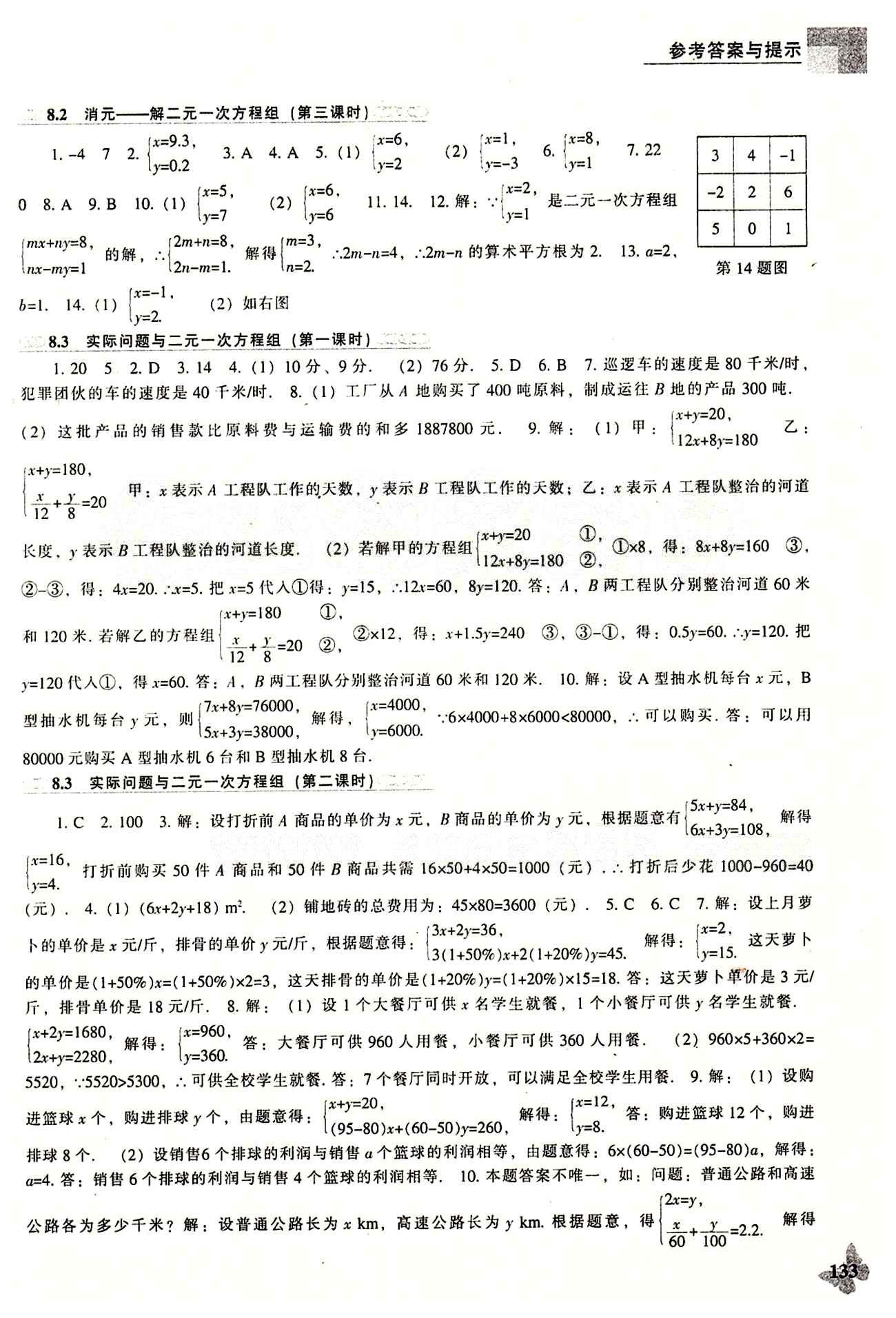 课本最新版 新课程 能力培养七年级下数学辽海出版社 参考答案 [5]