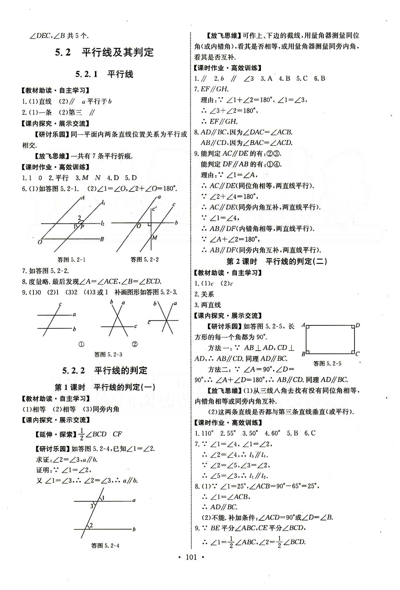 2015年能力培養(yǎng)與測(cè)試七年級(jí)數(shù)學(xué)下冊(cè)人教版 第五章　相交線與平行線 [3]