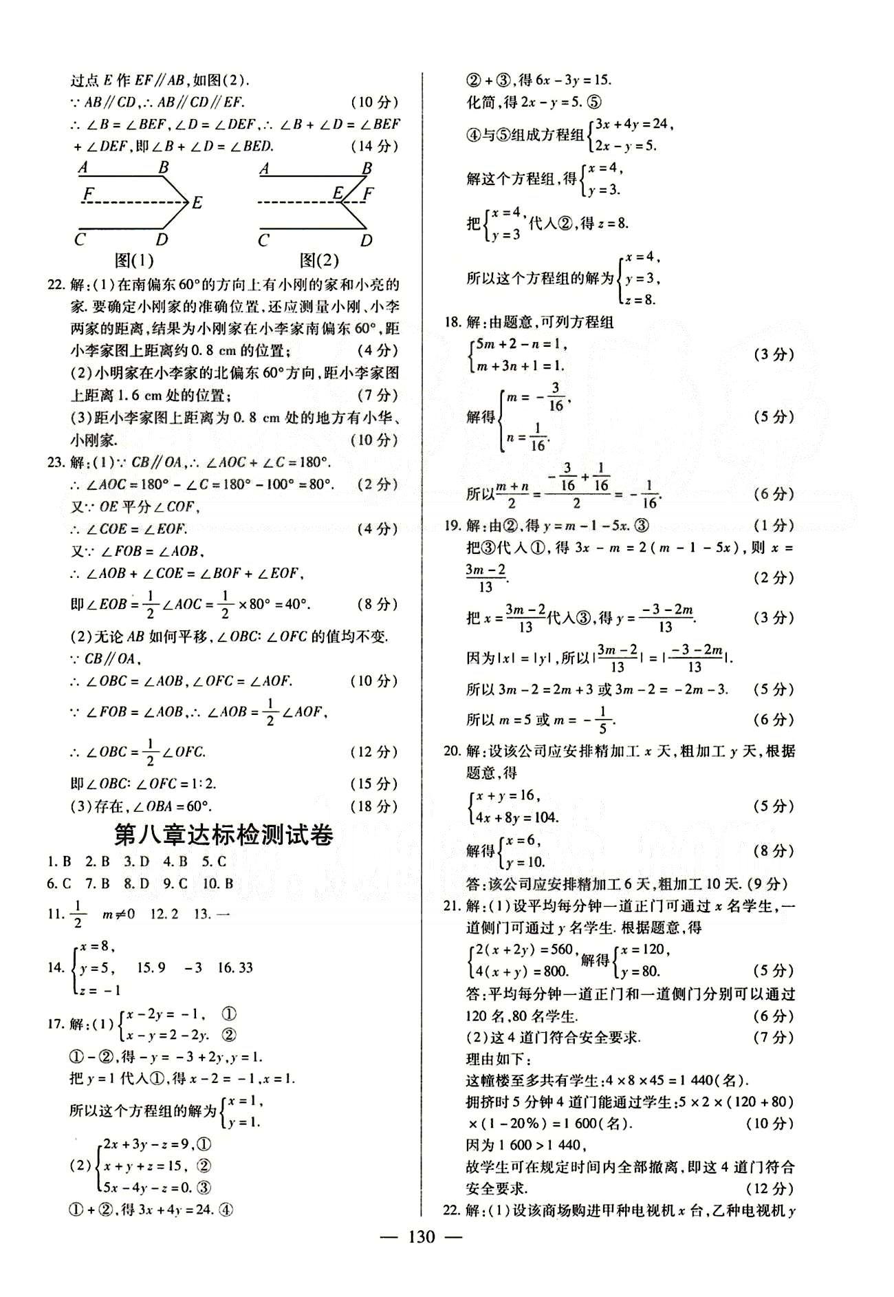 2015春整合集訓(xùn)課課練課堂達(dá)標(biāo)檢測(cè)七年級(jí)下數(shù)學(xué)新疆青少年出版社 達(dá)標(biāo)測(cè)試卷 [4]