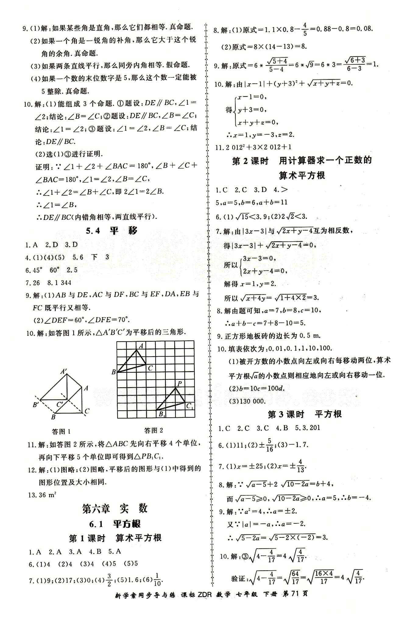 2015 新學(xué)案同步導(dǎo)與練七年級下數(shù)學(xué)鄭州大學(xué)出版社 課后作業(yè)答案 [3]