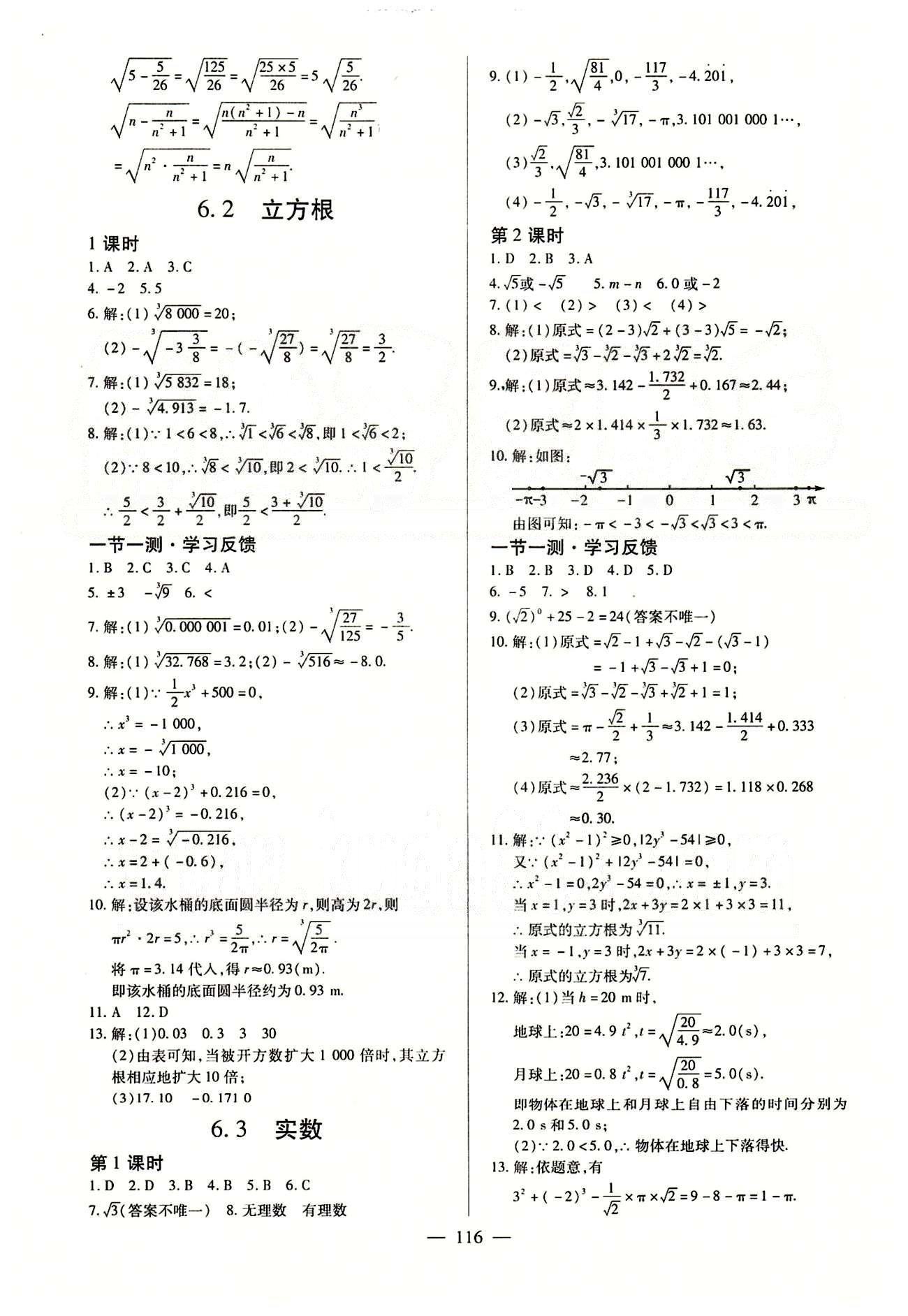 2015春整合集训课课练课堂达标检测七年级下数学新疆青少年出版社 第六章　实数 [3]