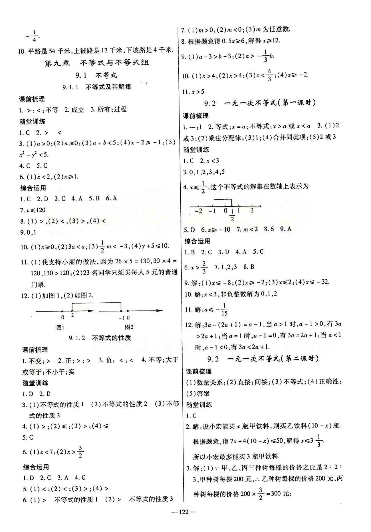 高效學案金典課堂七年級下數(shù)學河北科學技術出版社 第八章　二元一次方程組 [3]