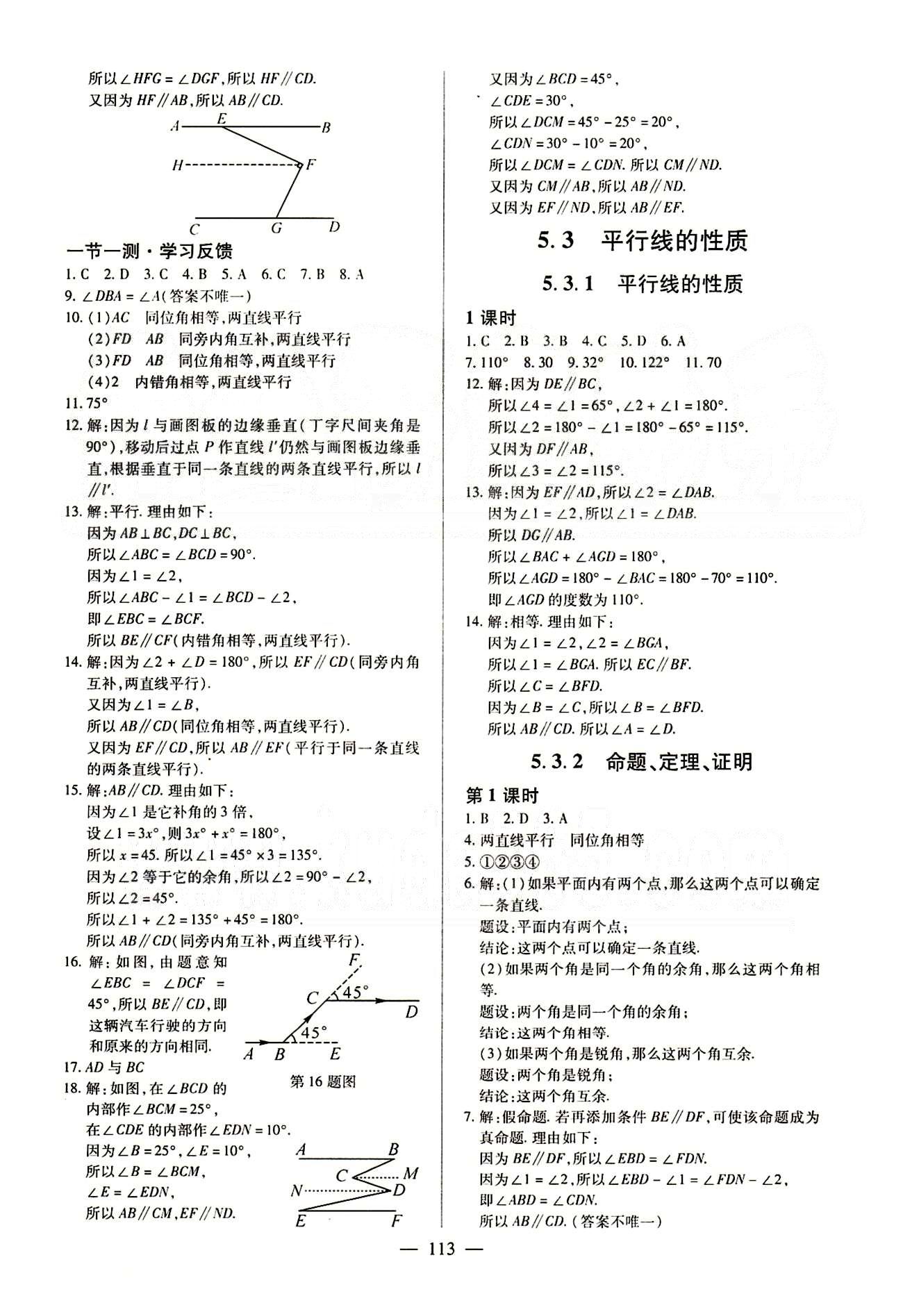 2015春整合集訓(xùn)課課練課堂達(dá)標(biāo)檢測(cè)七年級(jí)下數(shù)學(xué)新疆青少年出版社 第五章　相交線與平行線 [3]