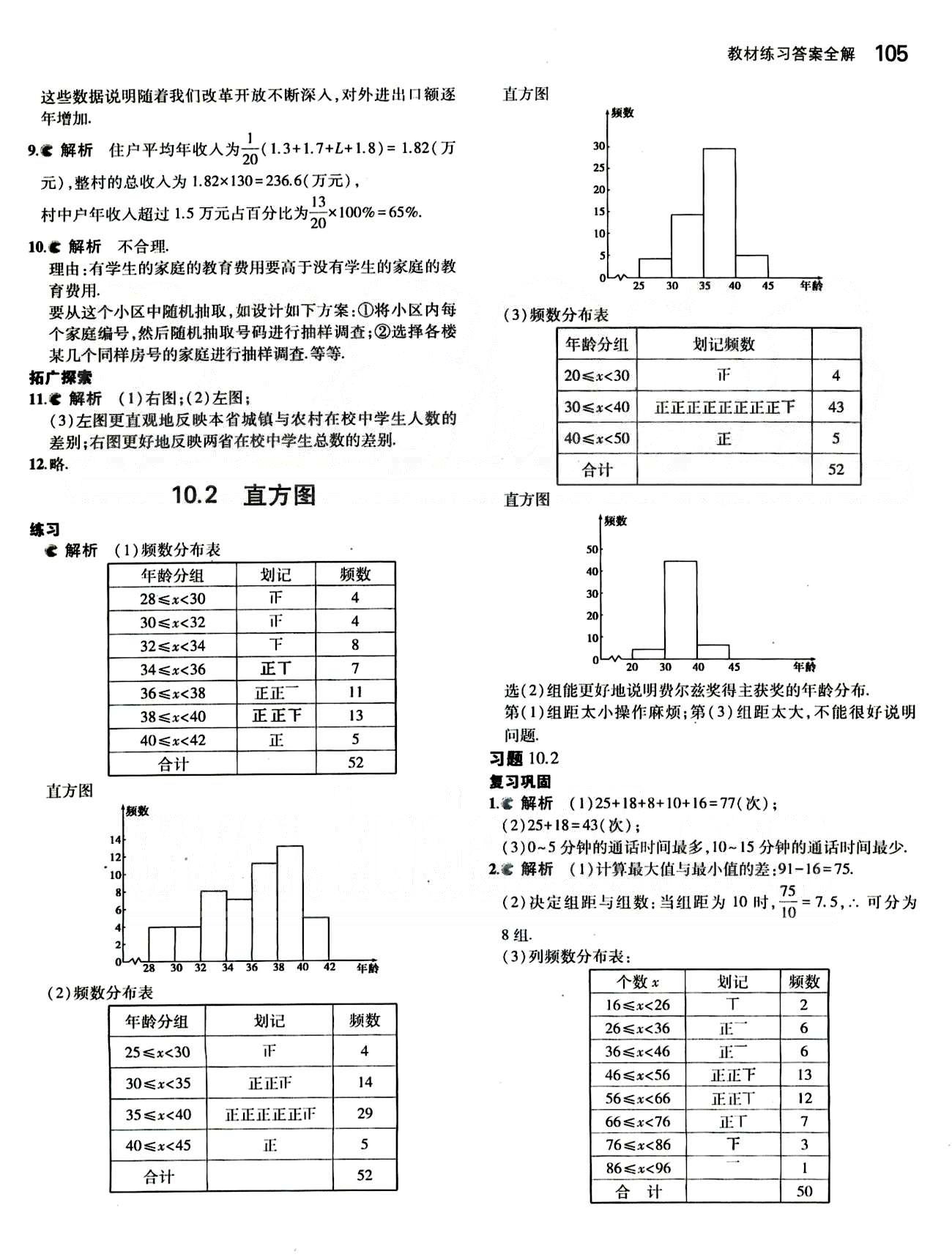 課本 教材七年級下數(shù)學(xué)人民教育出版社 第十章　數(shù)據(jù)的收集、整理與描述 [2]