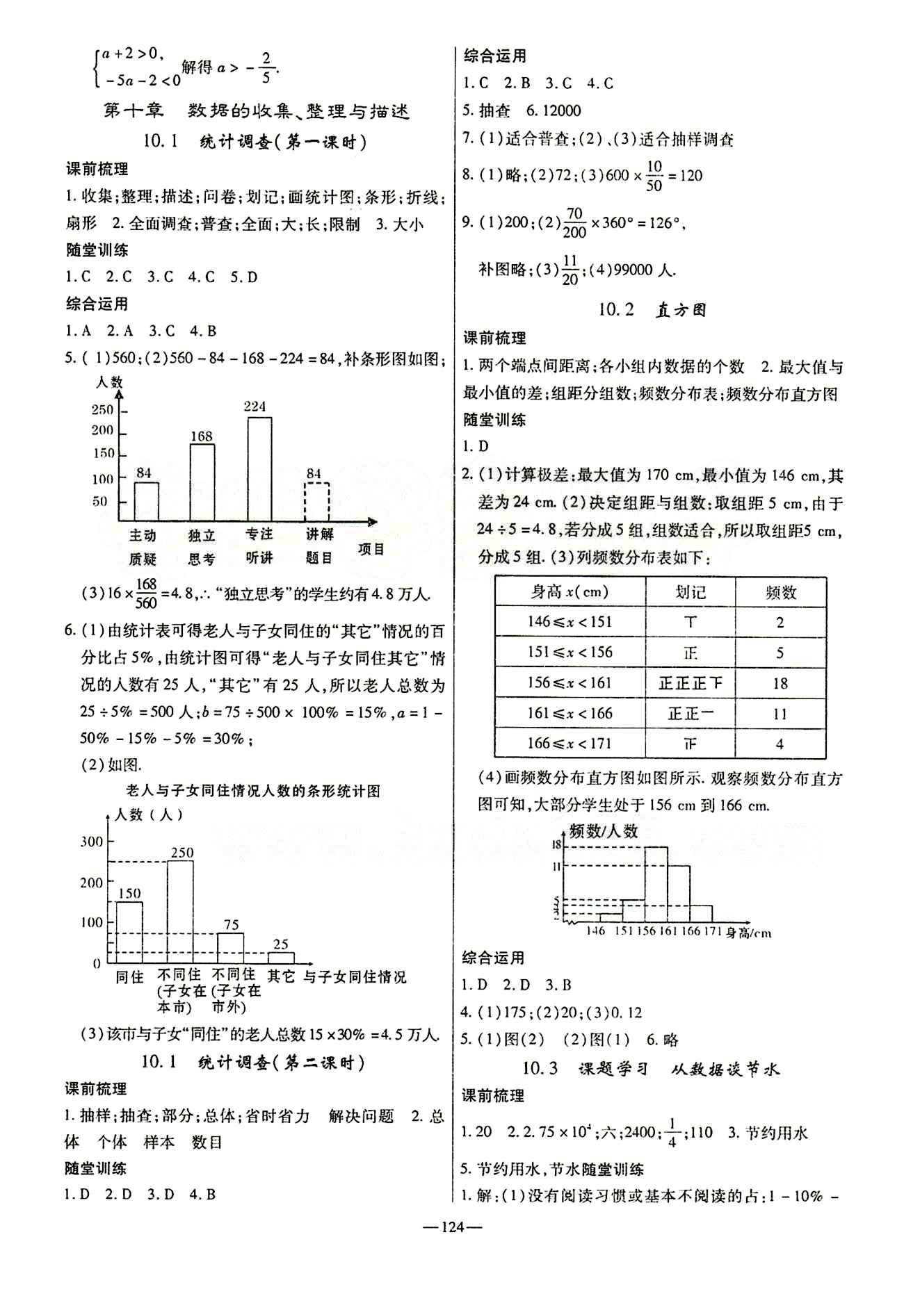 高效學案金典課堂七年級下數(shù)學河北科學技術出版社 第十章　數(shù)據(jù)的收集、整理與描述 [1]