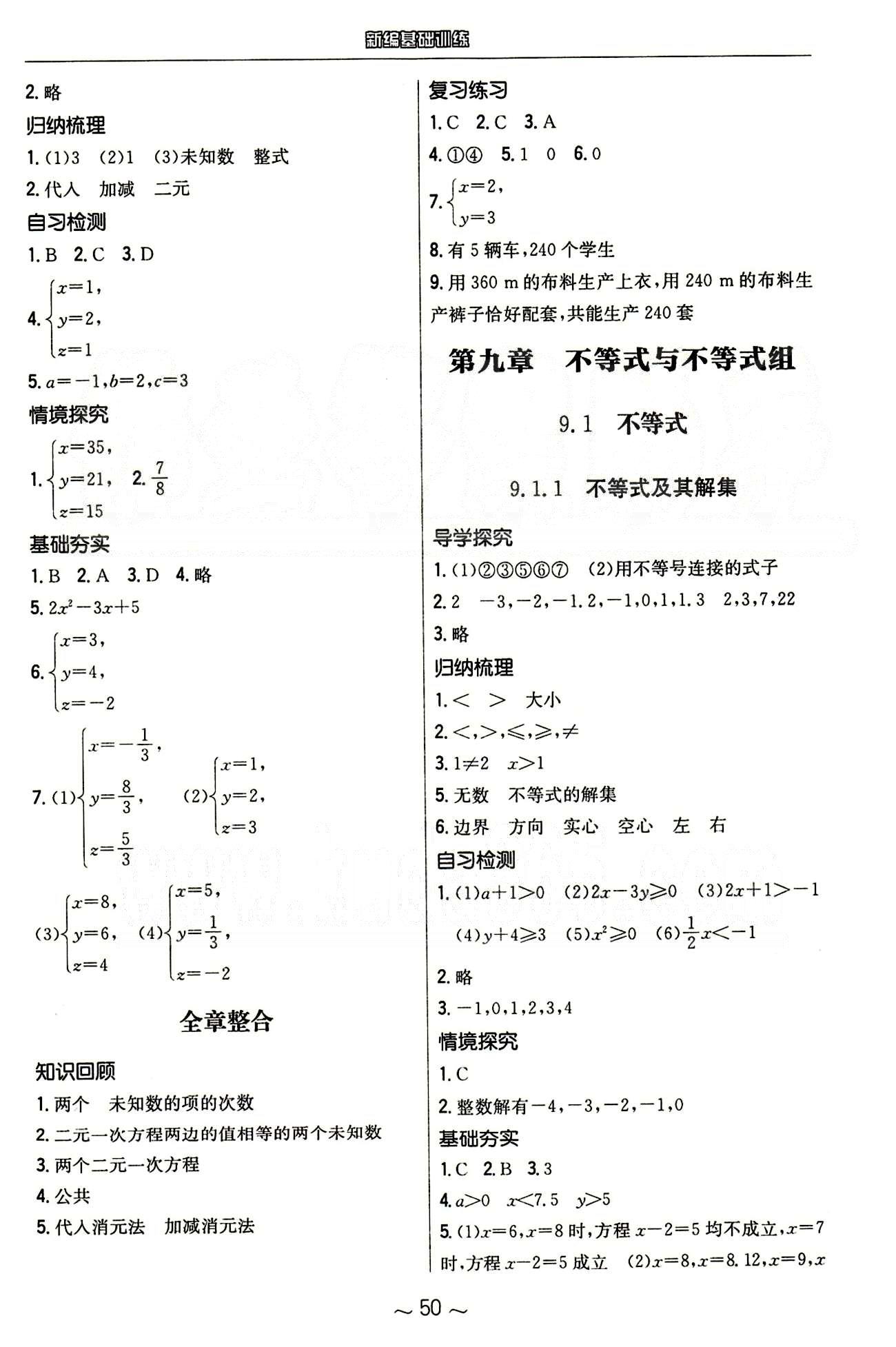 2015年新編基礎(chǔ)訓(xùn)練七年級(jí)數(shù)學(xué)下冊人教版 第八章　二元一次方程組 [6]