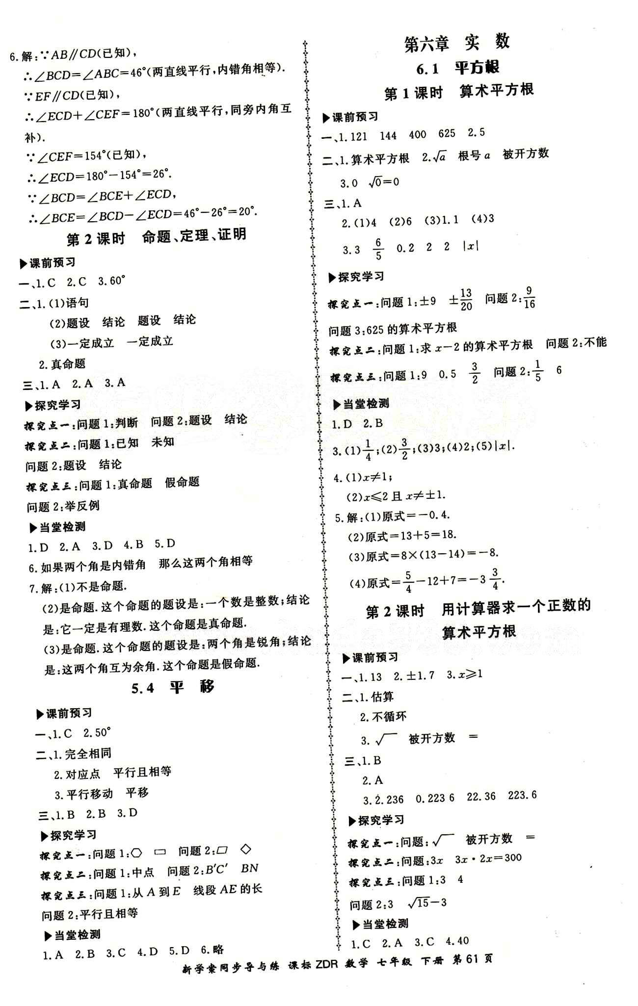 2015 新學(xué)案同步導(dǎo)與練七年級(jí)下數(shù)學(xué)鄭州大學(xué)出版社 第六章　實(shí)數(shù) [1]