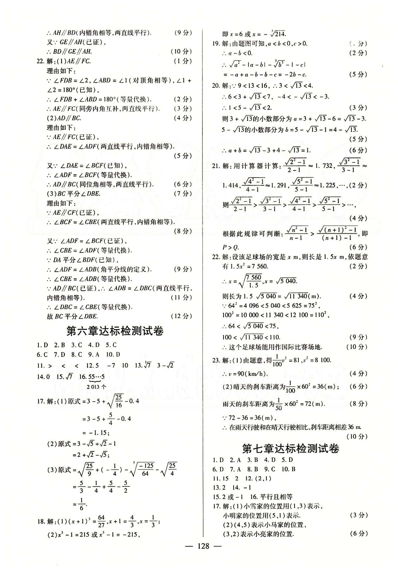 2015春整合集訓(xùn)課課練課堂達(dá)標(biāo)檢測七年級(jí)下數(shù)學(xué)新疆青少年出版社 達(dá)標(biāo)測試卷 [2]