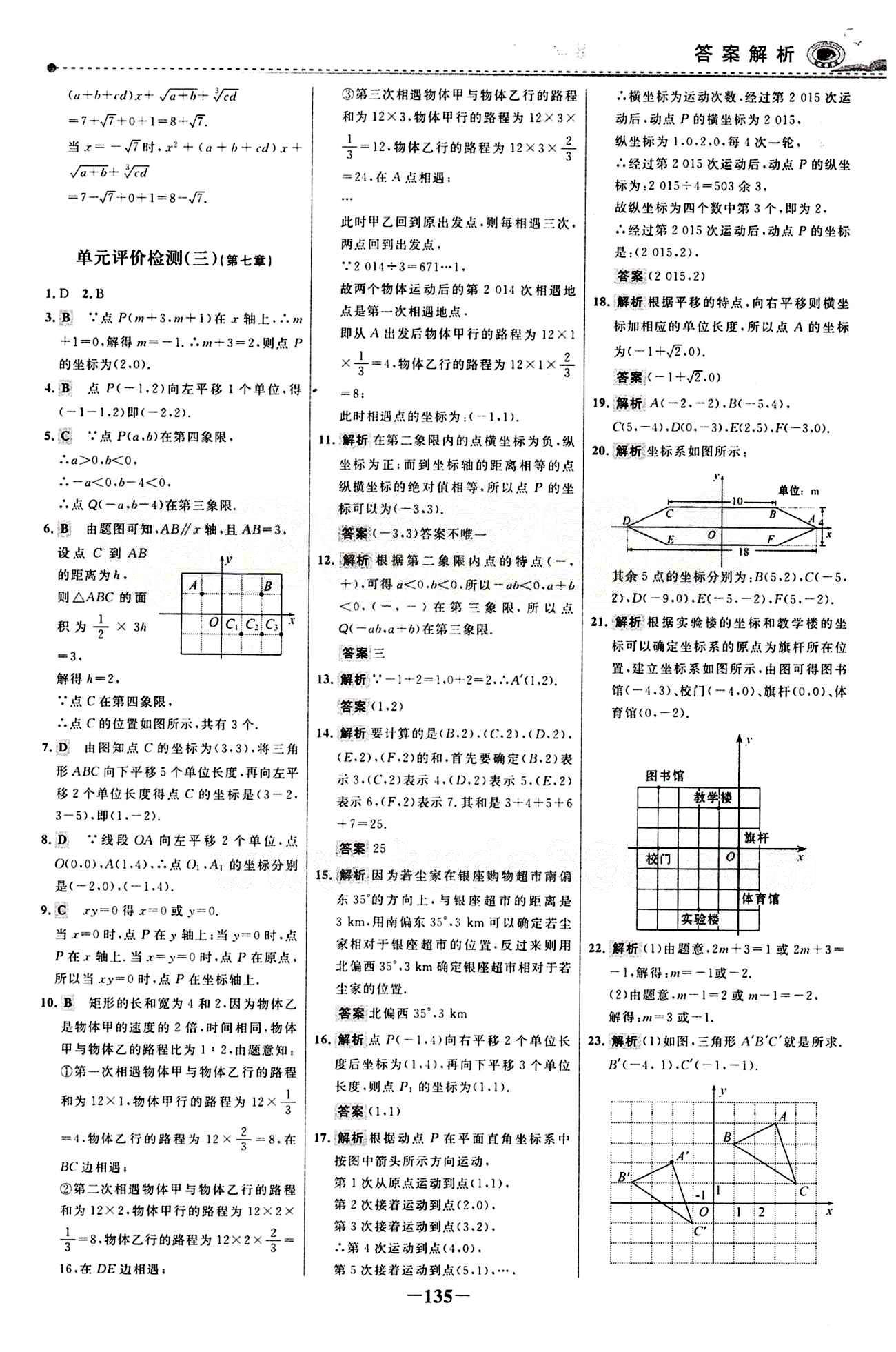 2015 百练百胜七年级下数学浙江科学技术出版社 综合检测区 [3]