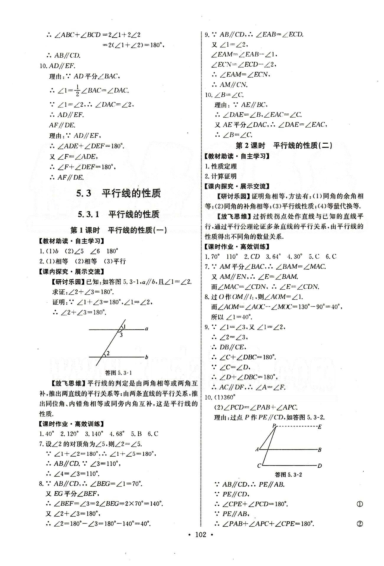 2015年能力培養(yǎng)與測試七年級數(shù)學(xué)下冊人教版 第五章　相交線與平行線 [4]