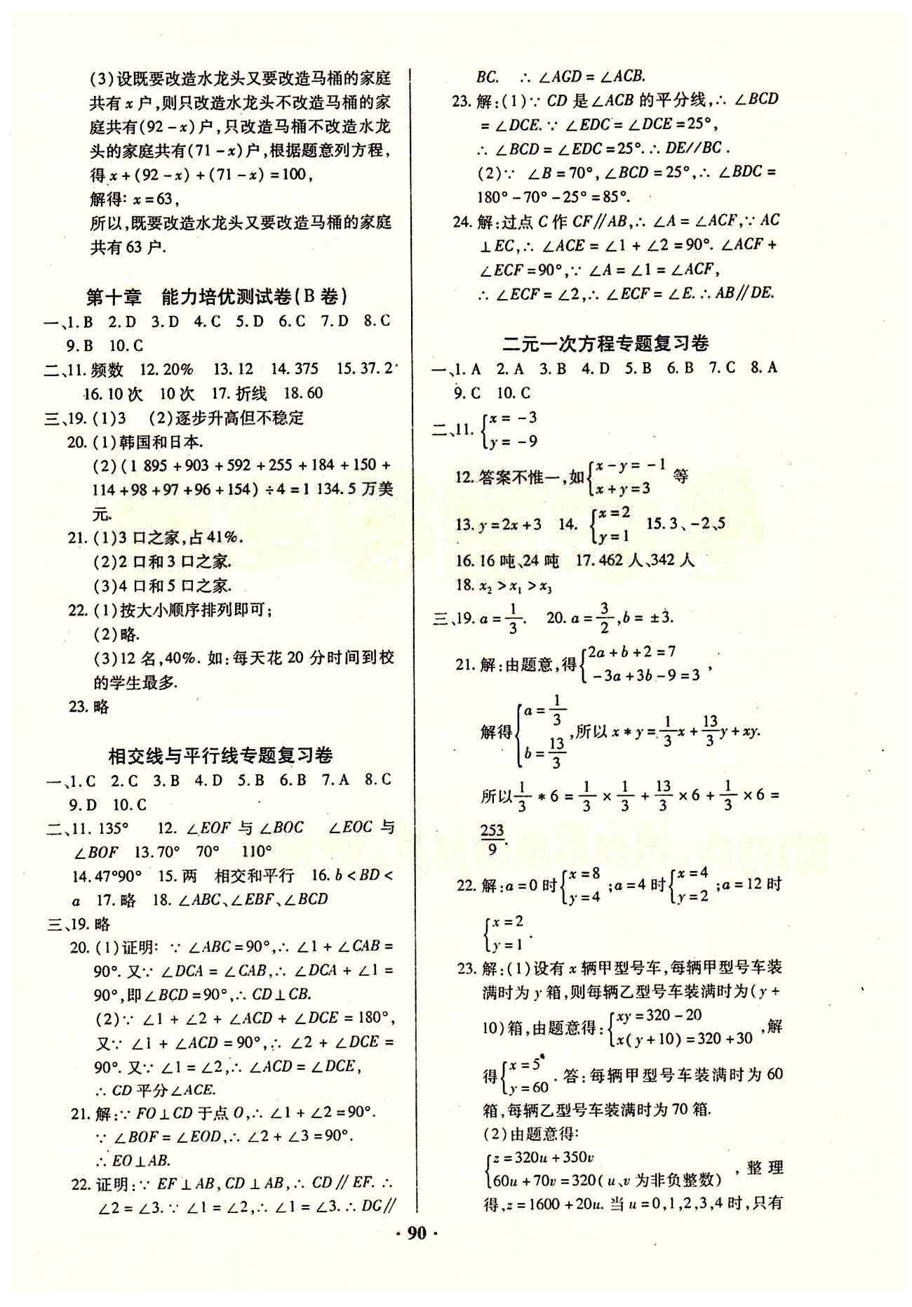 2015年优化夺标单元测试卷七年级数学下册人教版 参考答案 [6]