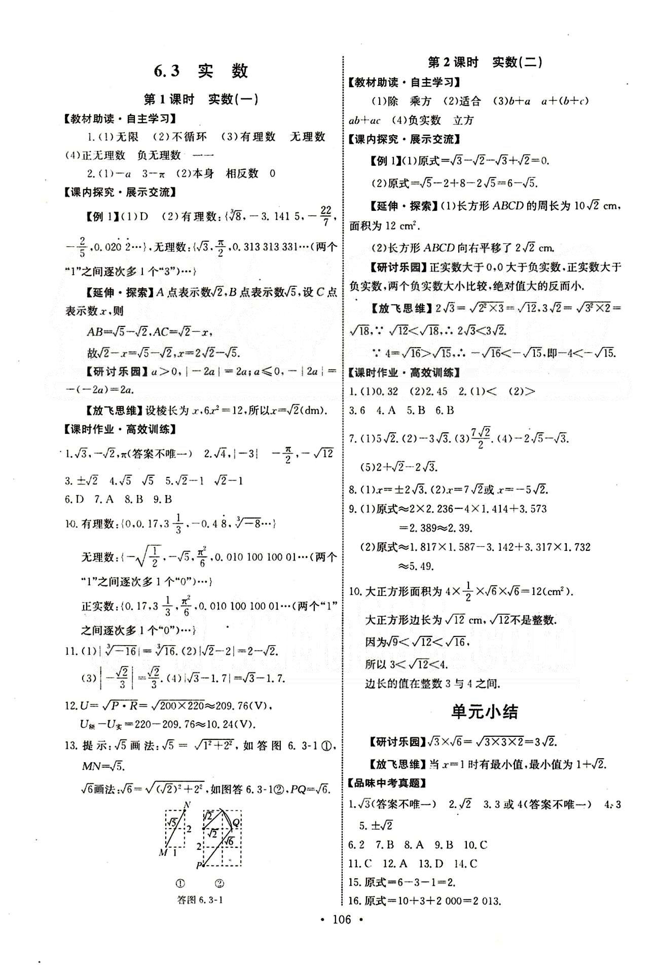 2015年能力培養(yǎng)與測試七年級數(shù)學下冊人教版 第六章　實數(shù) [3]