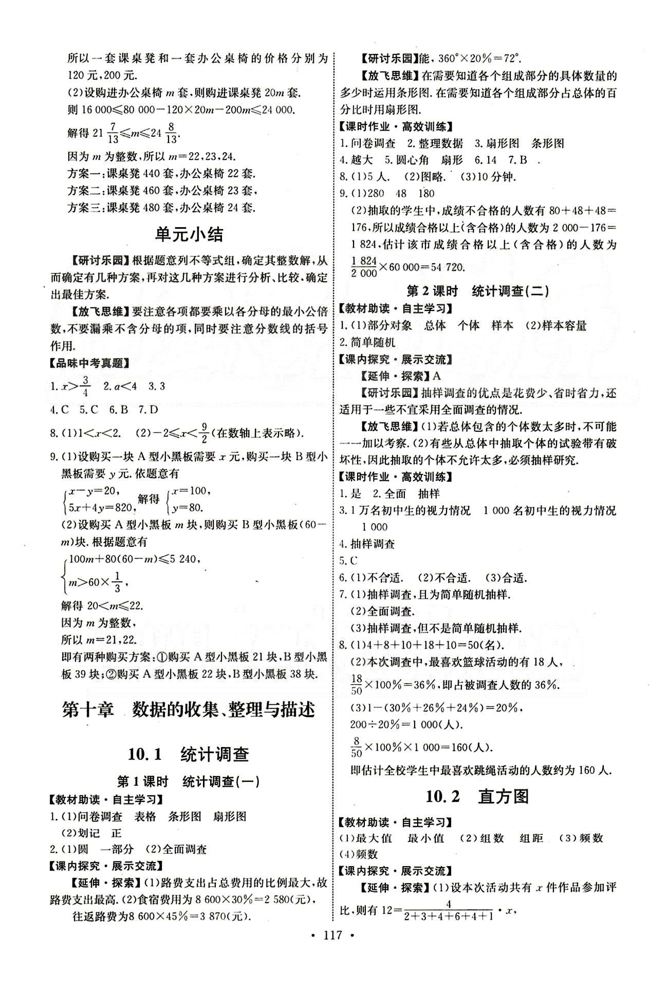 2015年能力培養(yǎng)與測試七年級數(shù)學(xué)下冊人教版 第十章　數(shù)據(jù)的收集、整理與描述 [1]