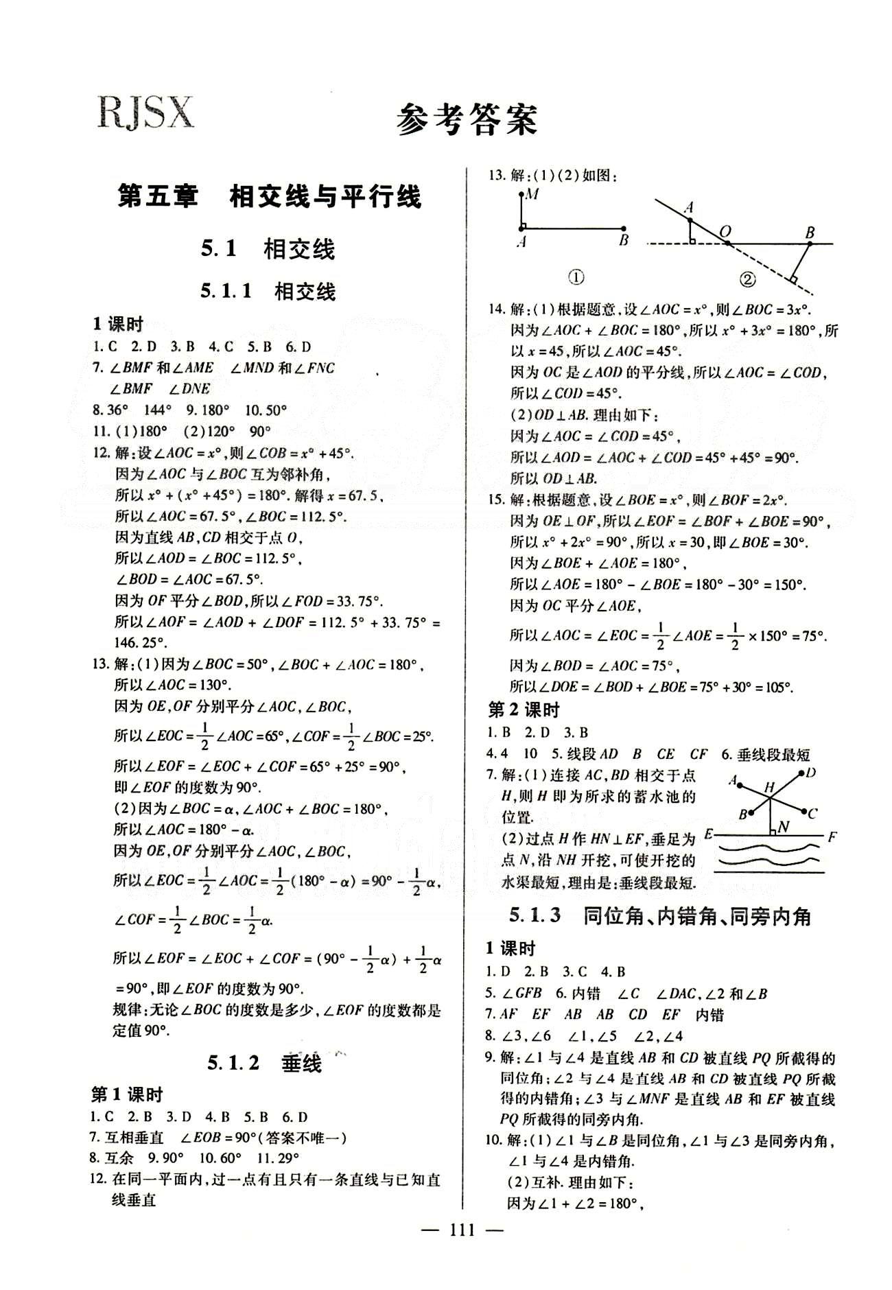 2015春整合集訓(xùn)課課練課堂達標檢測七年級下數(shù)學(xué)新疆青少年出版社 第五章　相交線與平行線 [1]