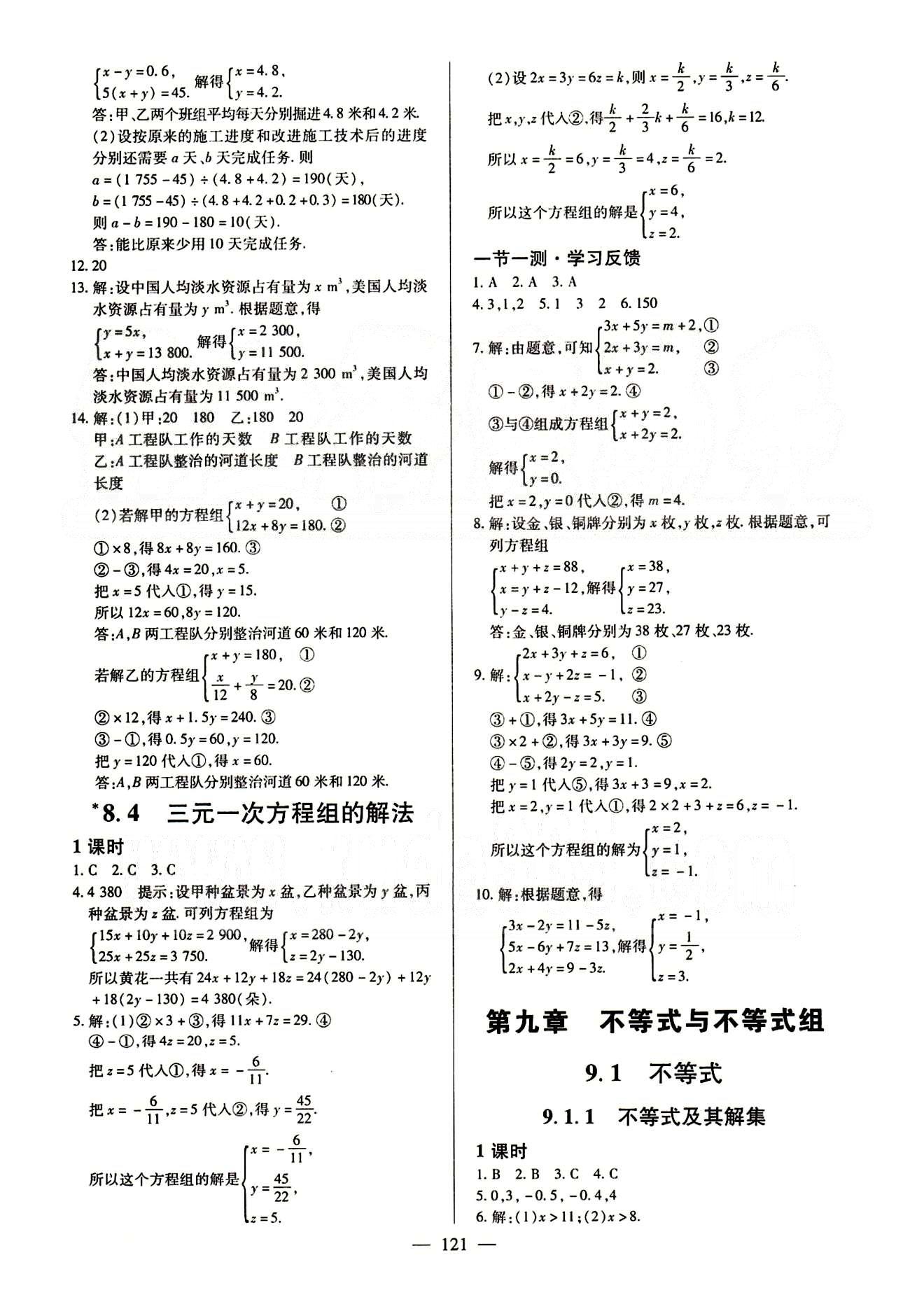 2015春整合集訓(xùn)課課練課堂達(dá)標(biāo)檢測七年級下數(shù)學(xué)新疆青少年出版社 第八章　二元一次方程組 [3]