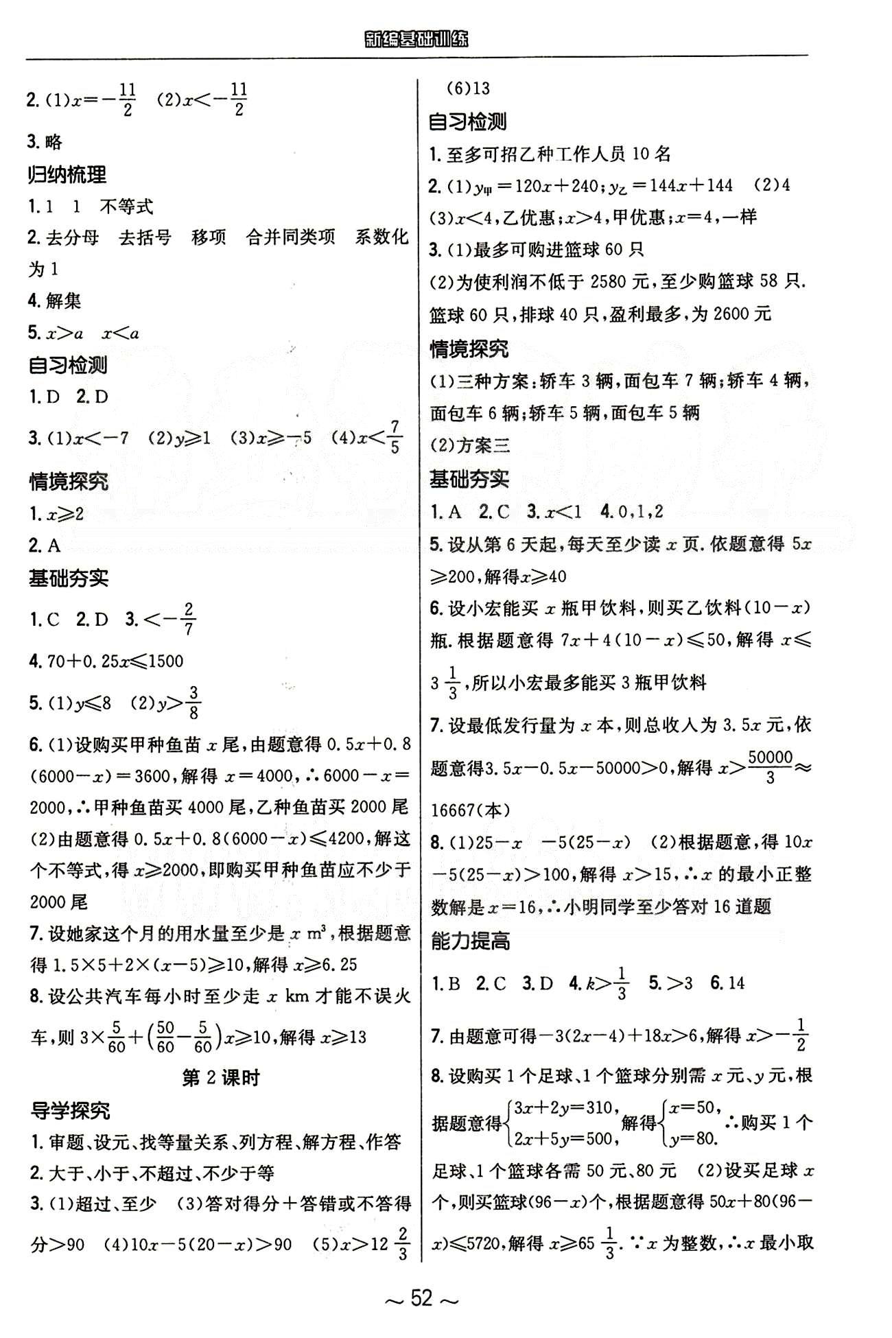 2015年新编基础训练七年级数学下册人教版 第九章　不等式与不等式组 [3]