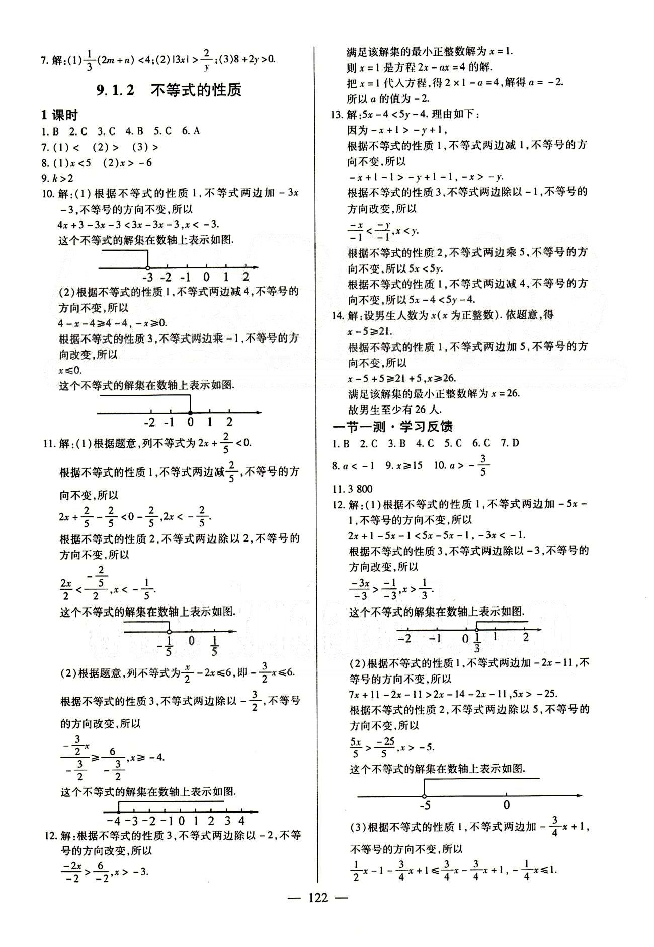 2015春整合集训课课练课堂达标检测七年级下数学新疆青少年出版社 第九章　不等式与不等式组 [2]