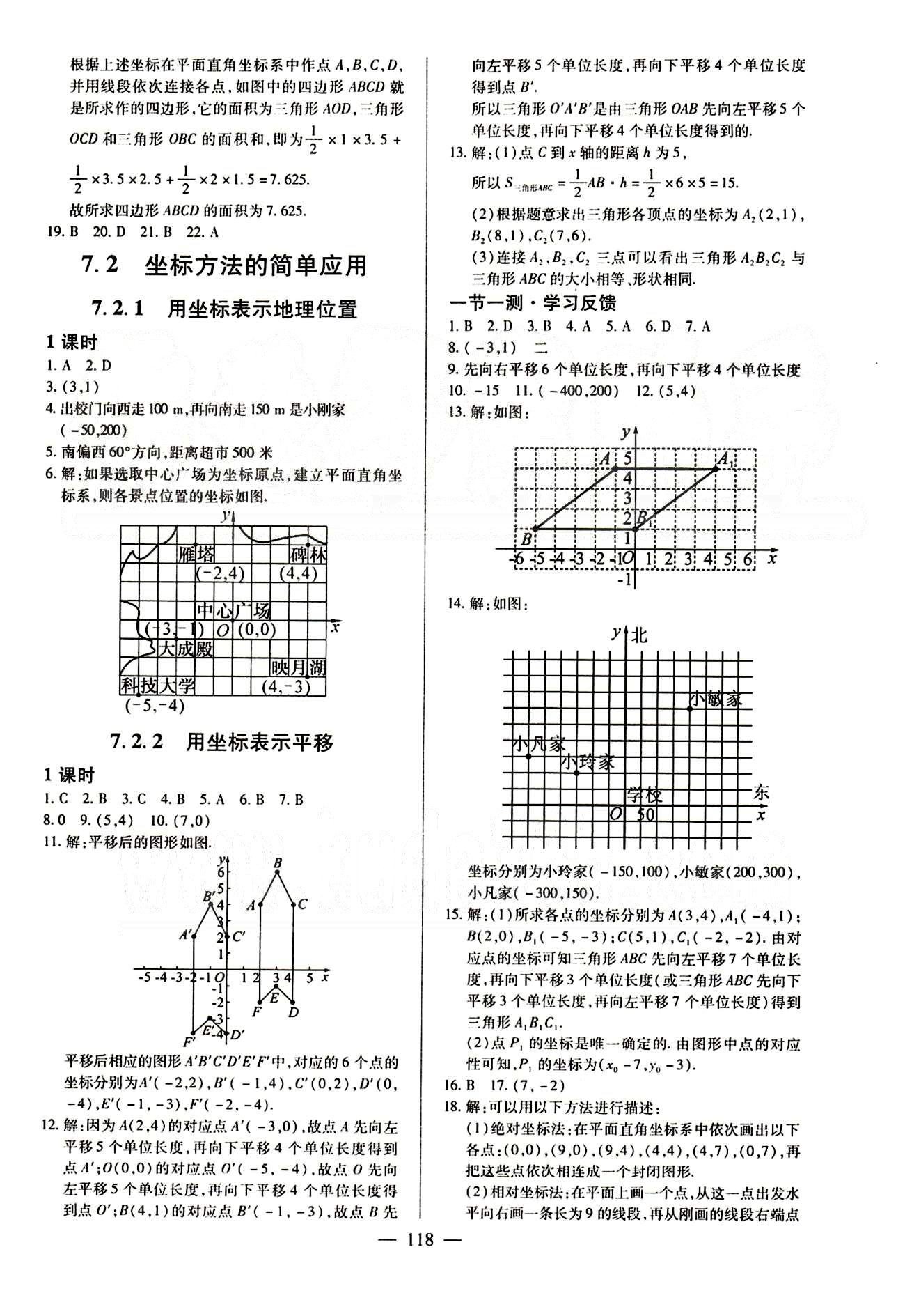 2015春整合集训课课练课堂达标检测七年级下数学新疆青少年出版社 第七章　平面直角坐标系 [2]