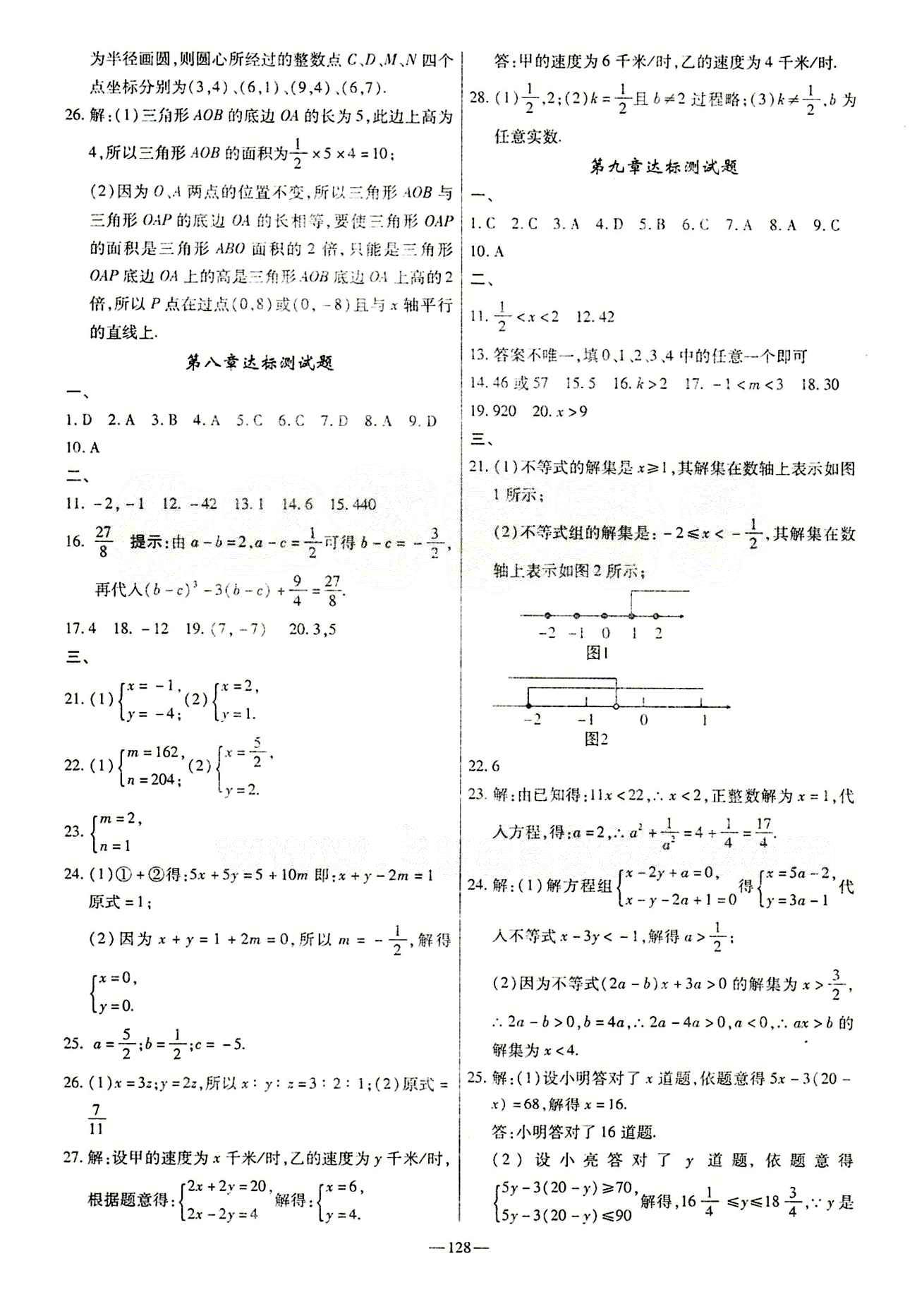 高效學(xué)案金典課堂七年級(jí)下數(shù)學(xué)河北科學(xué)技術(shù)出版社 達(dá)標(biāo)測(cè)試卷 [3]