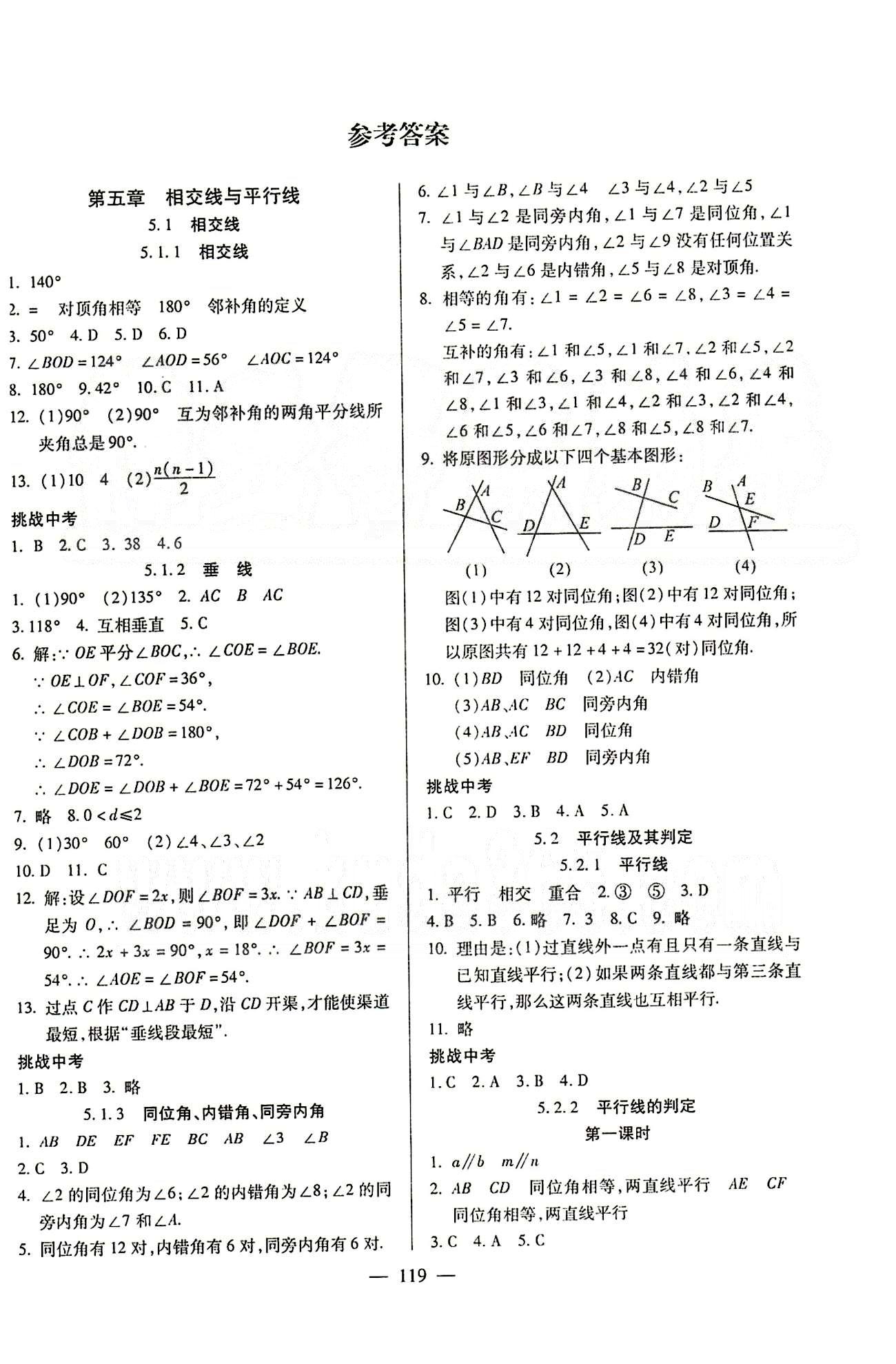 名师导学七年级下数学延边大学出版社 第五章　相交线与平行线 [1]