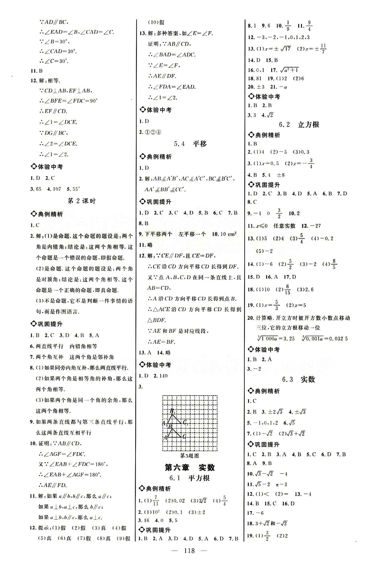 恒基名师助学系列 细解巧练七年级下数学内蒙古少年儿童出版社 第六章　实数 [1]