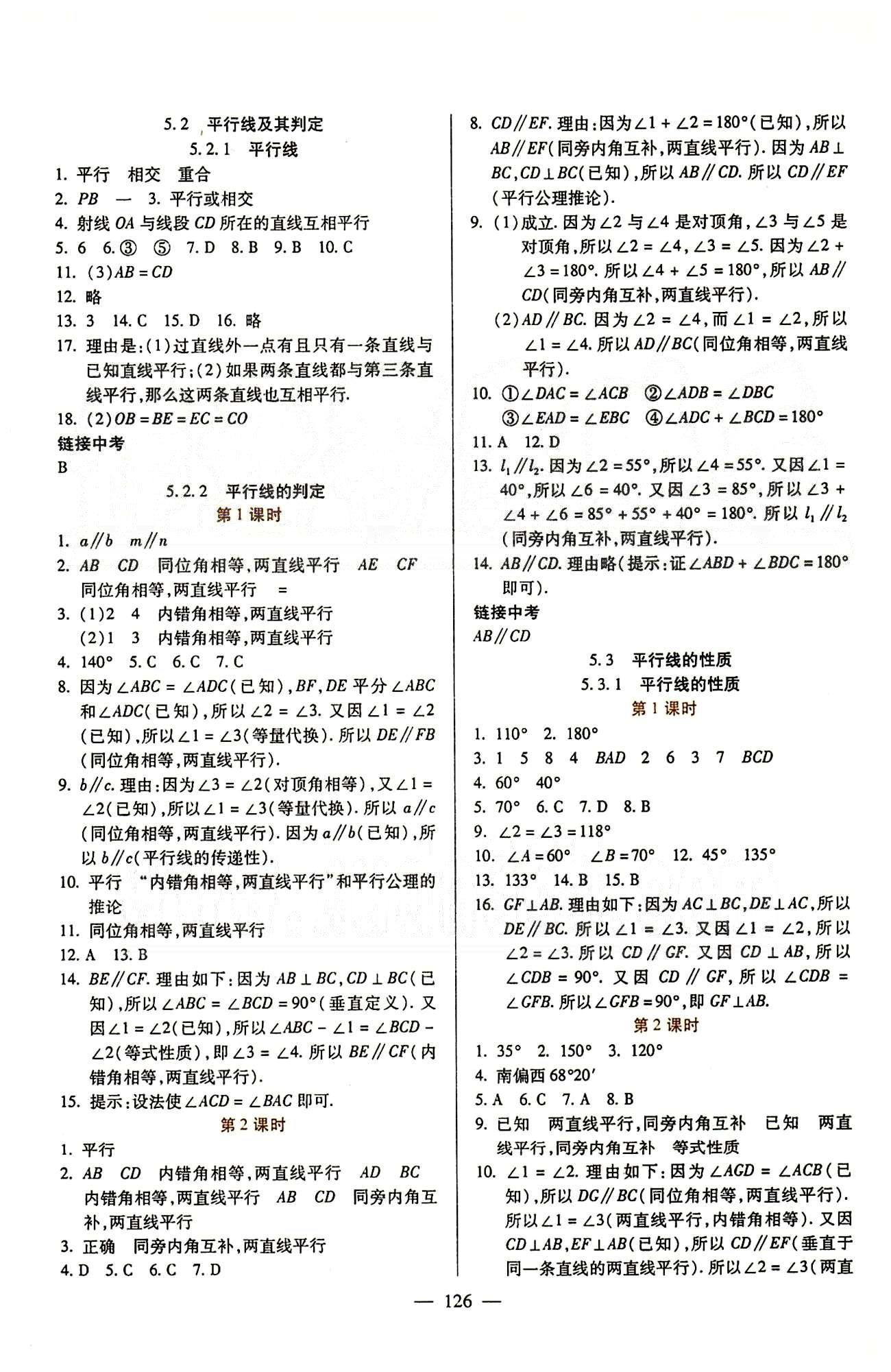 魔方教育 名师点拨课时作业七年级下数学甘肃教育出版社 第五章　相交线与平行线 [2]