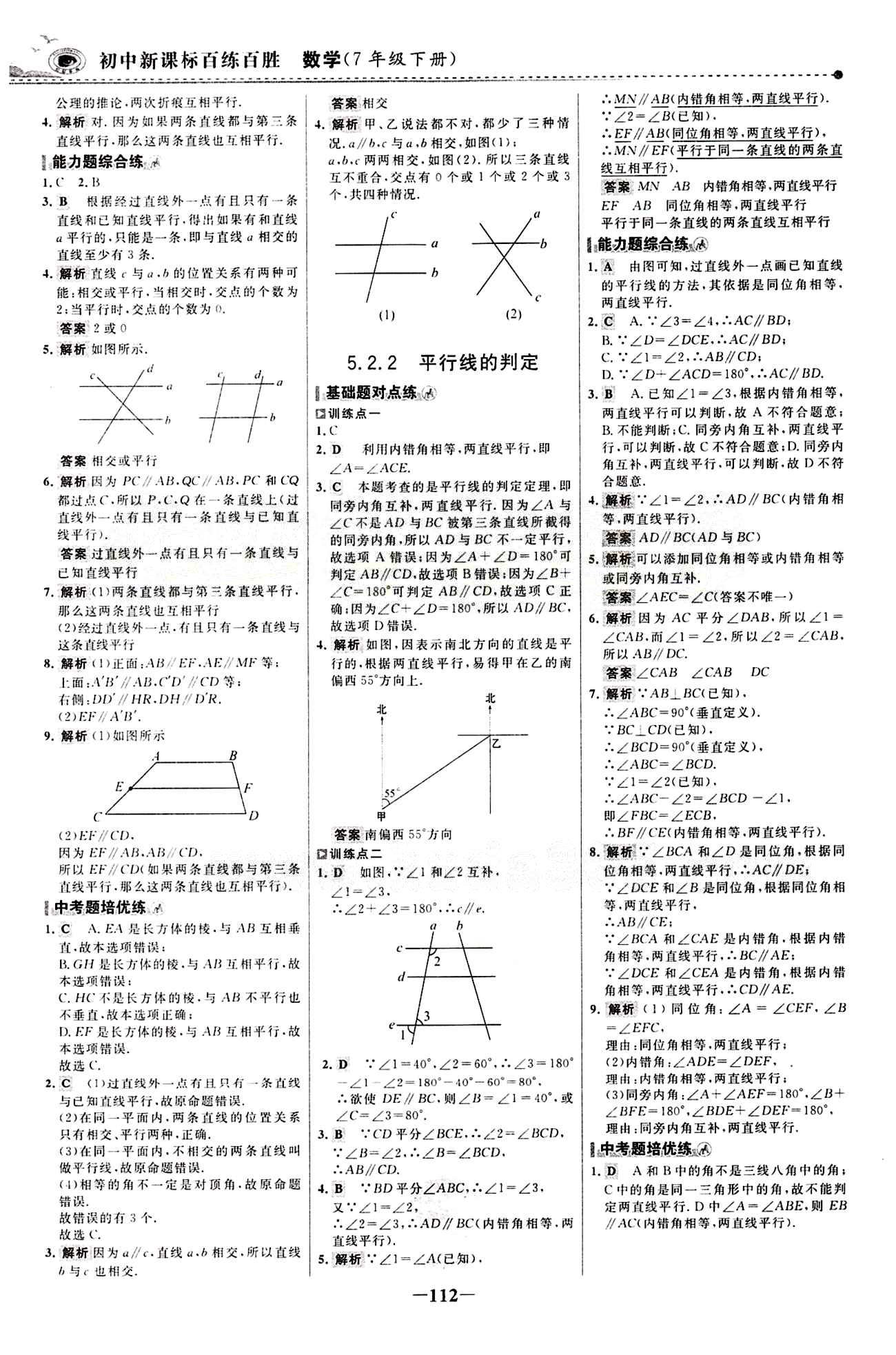 2015 百练百胜七年级下数学浙江科学技术出版社 课时训练区 [3]