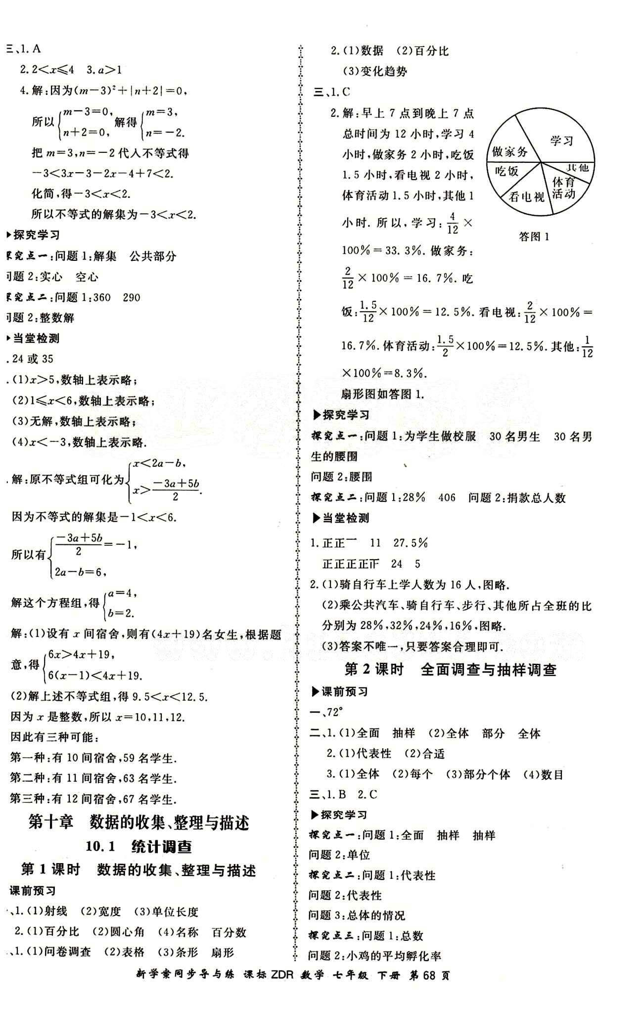 2015 新學(xué)案同步導(dǎo)與練七年級(jí)下數(shù)學(xué)鄭州大學(xué)出版社 第九章　不等式與不等式組 [3]