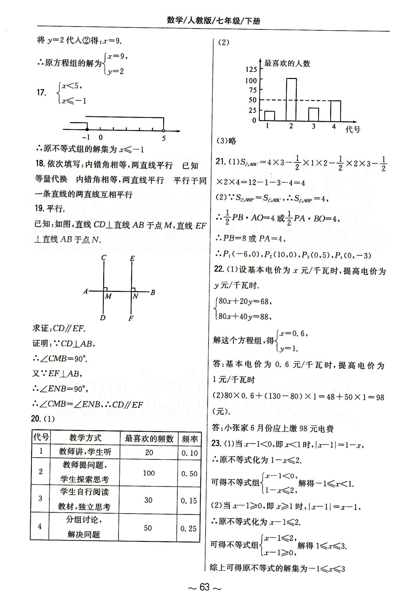 2015年新编基础训练七年级数学下册人教版 章节检测 [5]