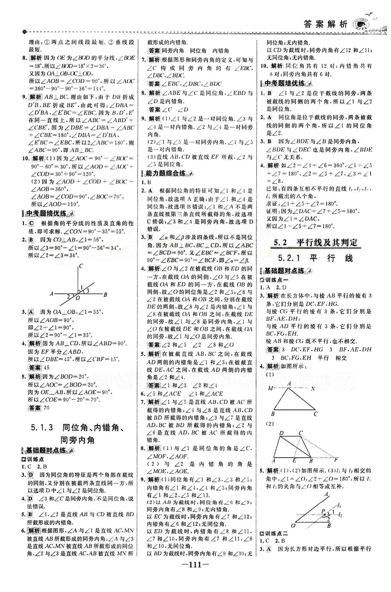 2015 百练百胜七年级下数学浙江科学技术出版社 课时训练区 [2]