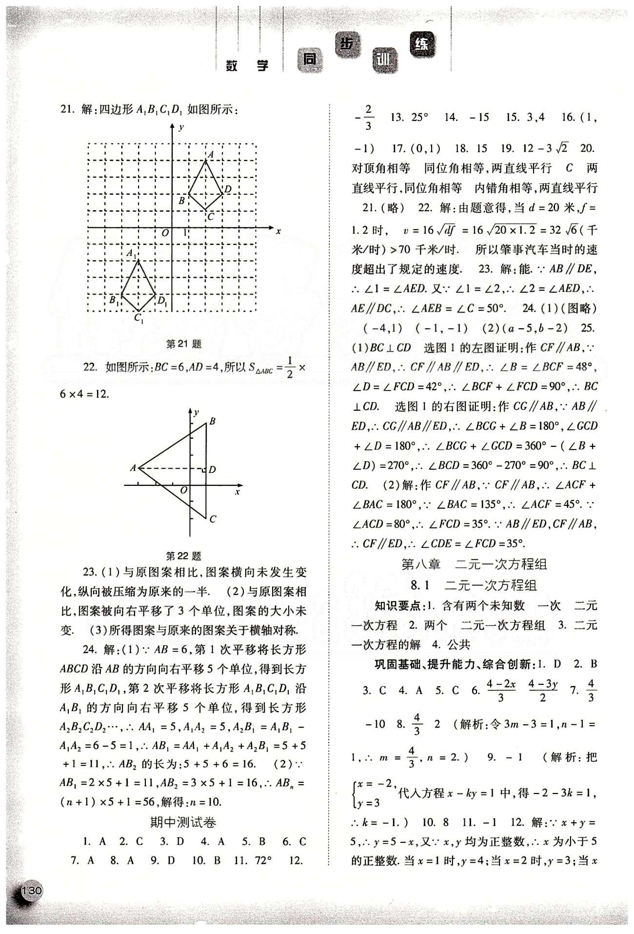 2015同步训练七年级下数学河北人民出版社 第七章　平面直角坐标系 [2]