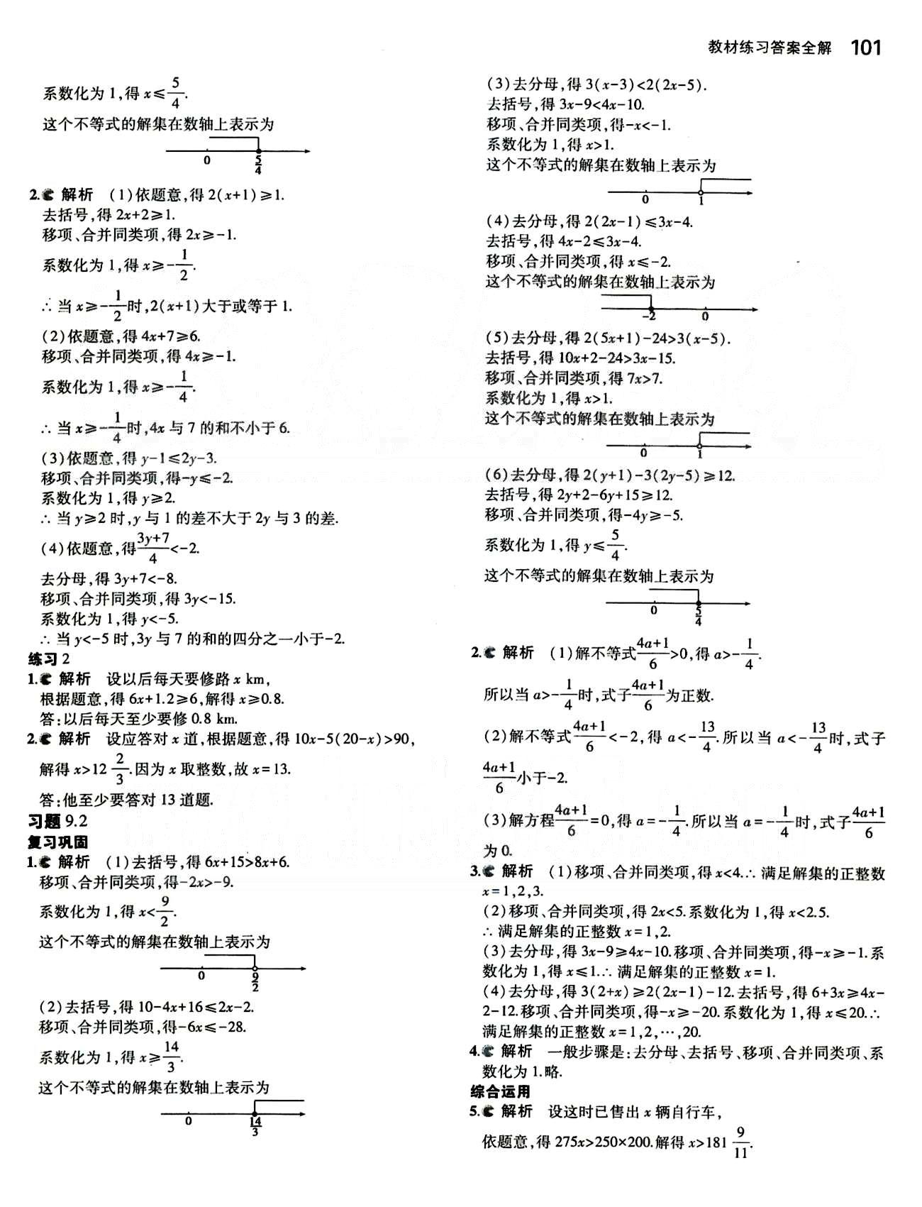 課本 教材七年級下數(shù)學(xué)人民教育出版社 第九章　不等式與不等式組 [2]