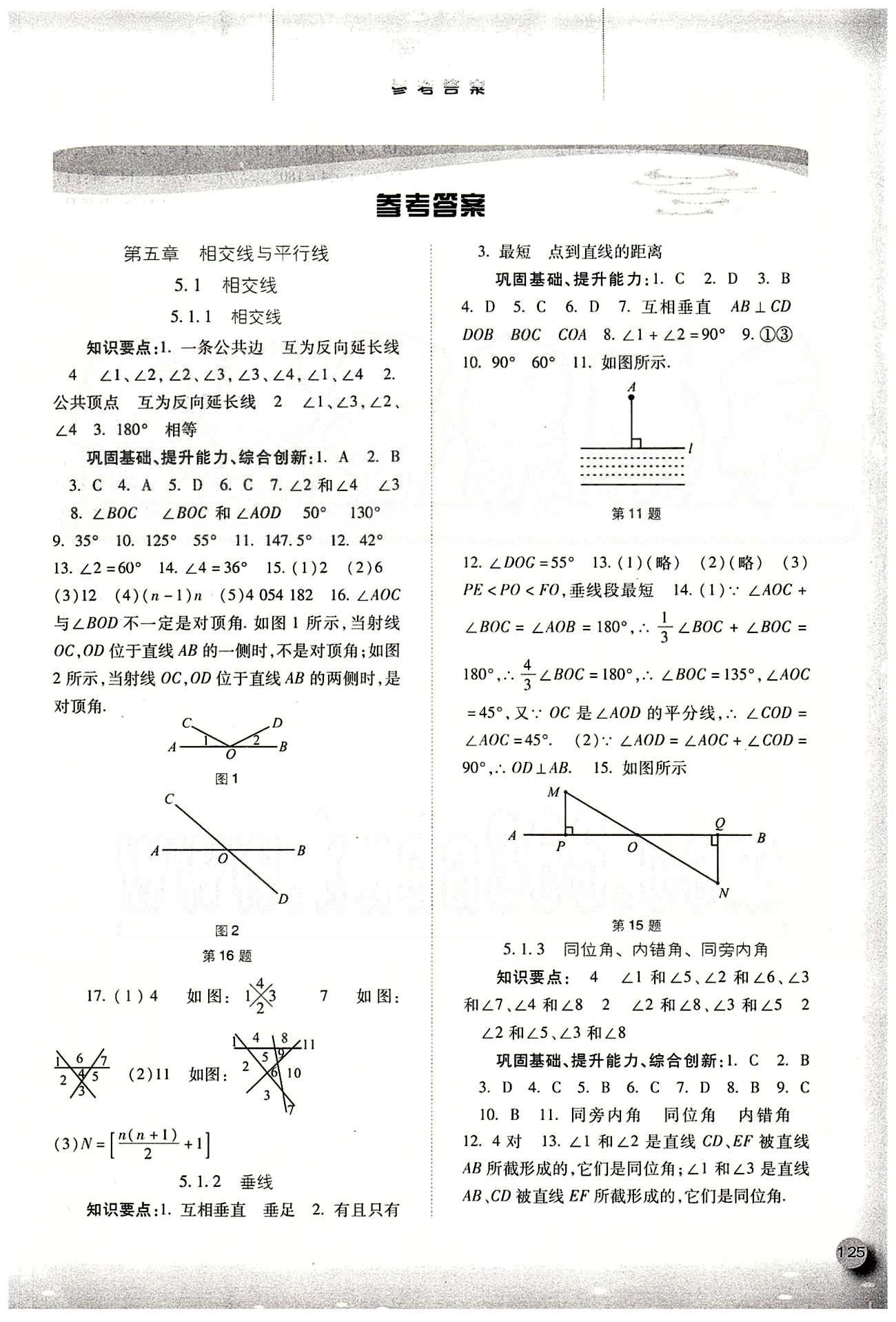 2015同步训练七年级下数学河北人民出版社 第五章　相交线与平行线 [1]