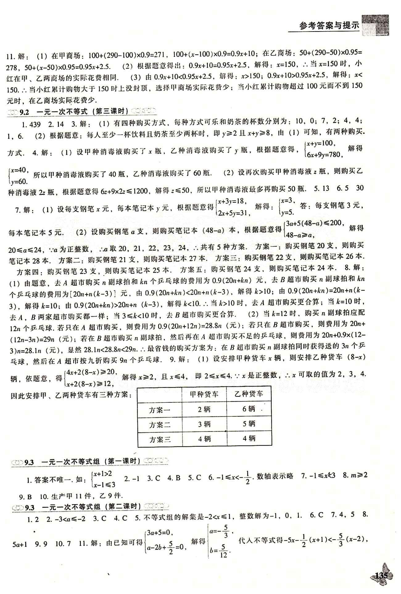 课本最新版 新课程 能力培养七年级下数学辽海出版社 参考答案 [7]