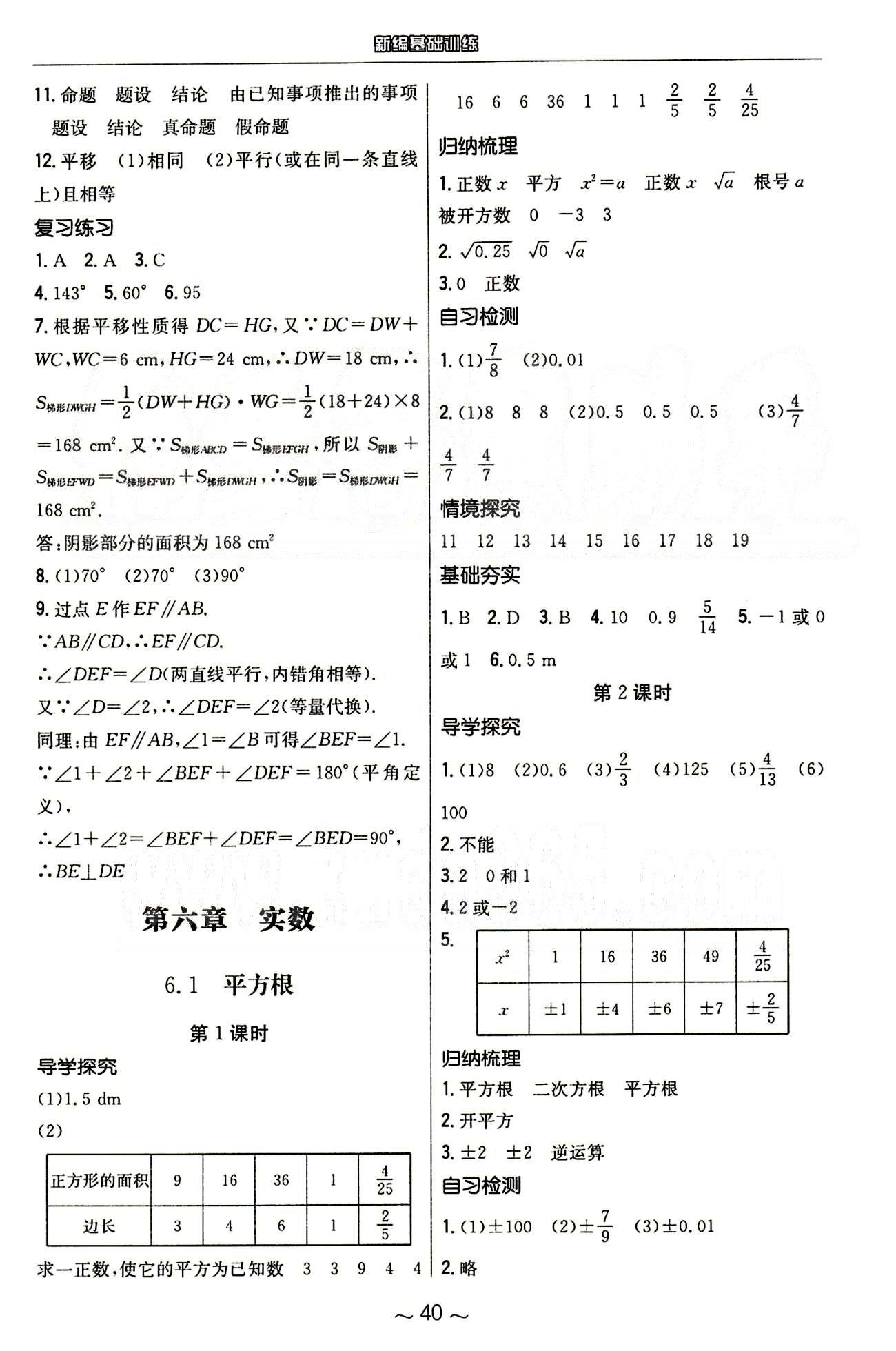 2015年新编基础训练七年级数学下册人教版 第六章　实数 [1]