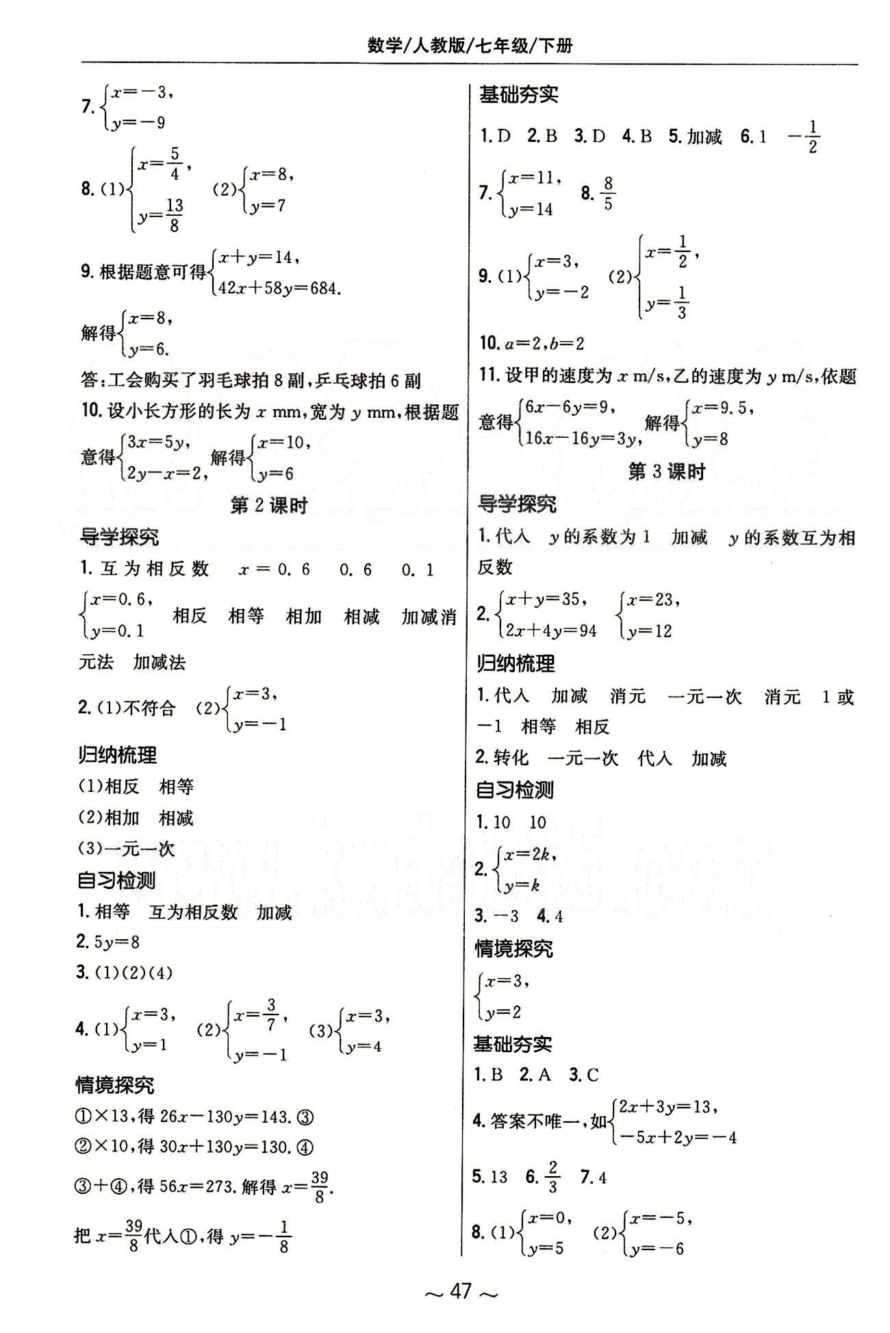 2015年新编基础训练七年级数学下册人教版 第八章　二元一次方程组 [3]